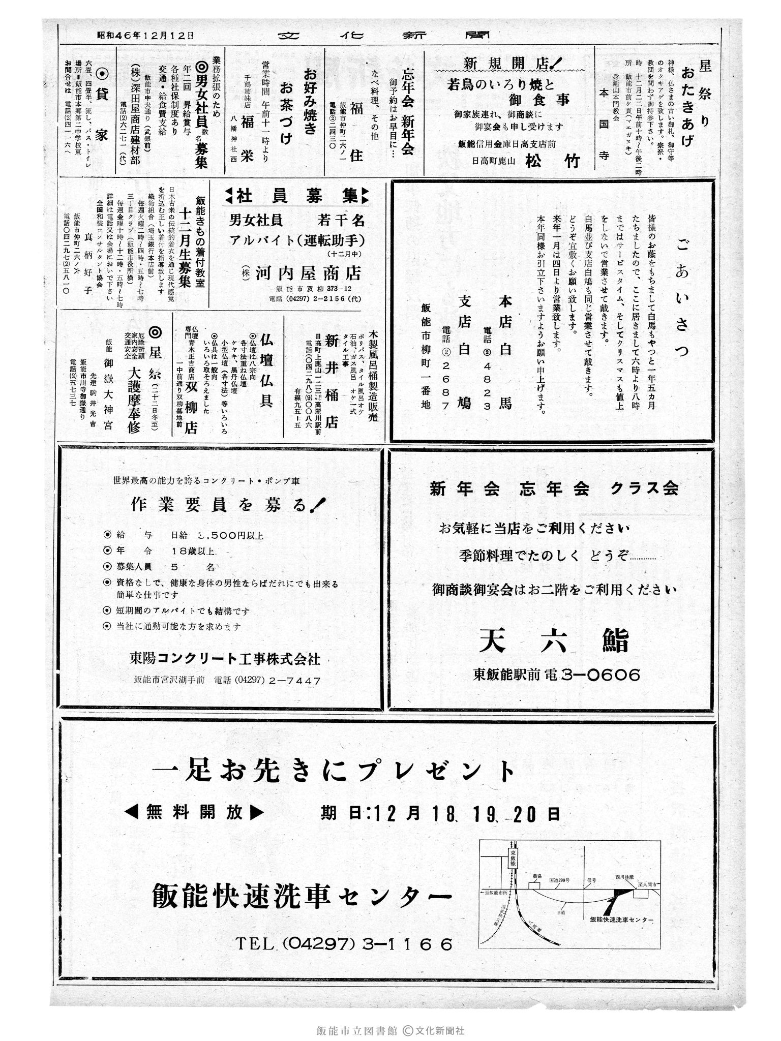 昭和46年12月12日2面 (第7118号) 広告ページ