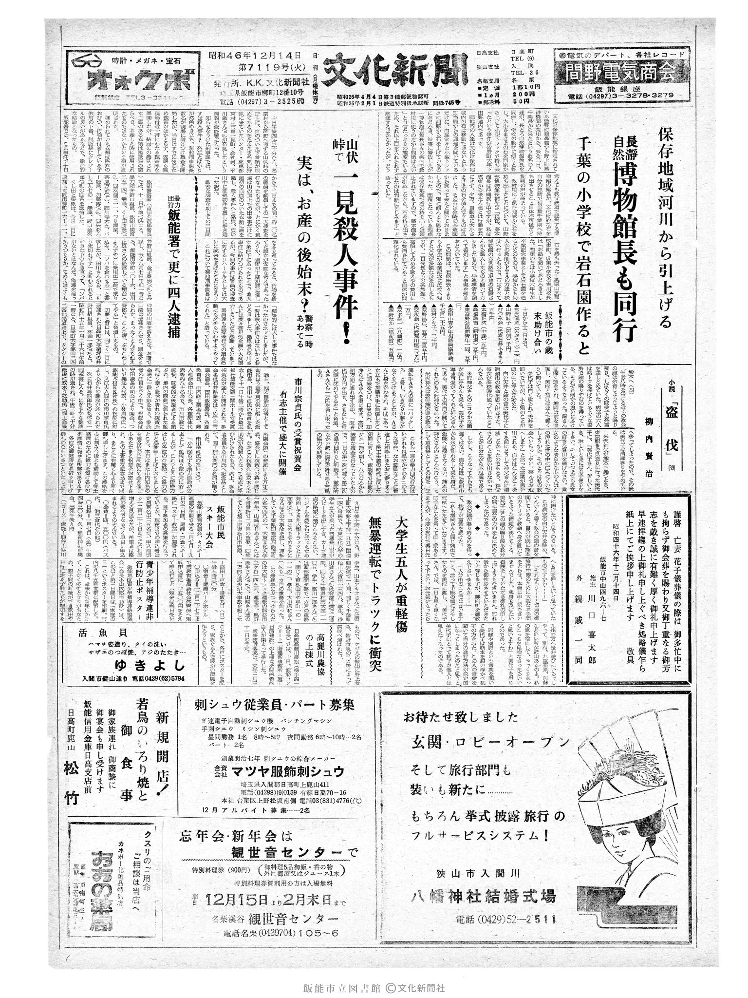 昭和46年12月14日1面 (第7119号) 