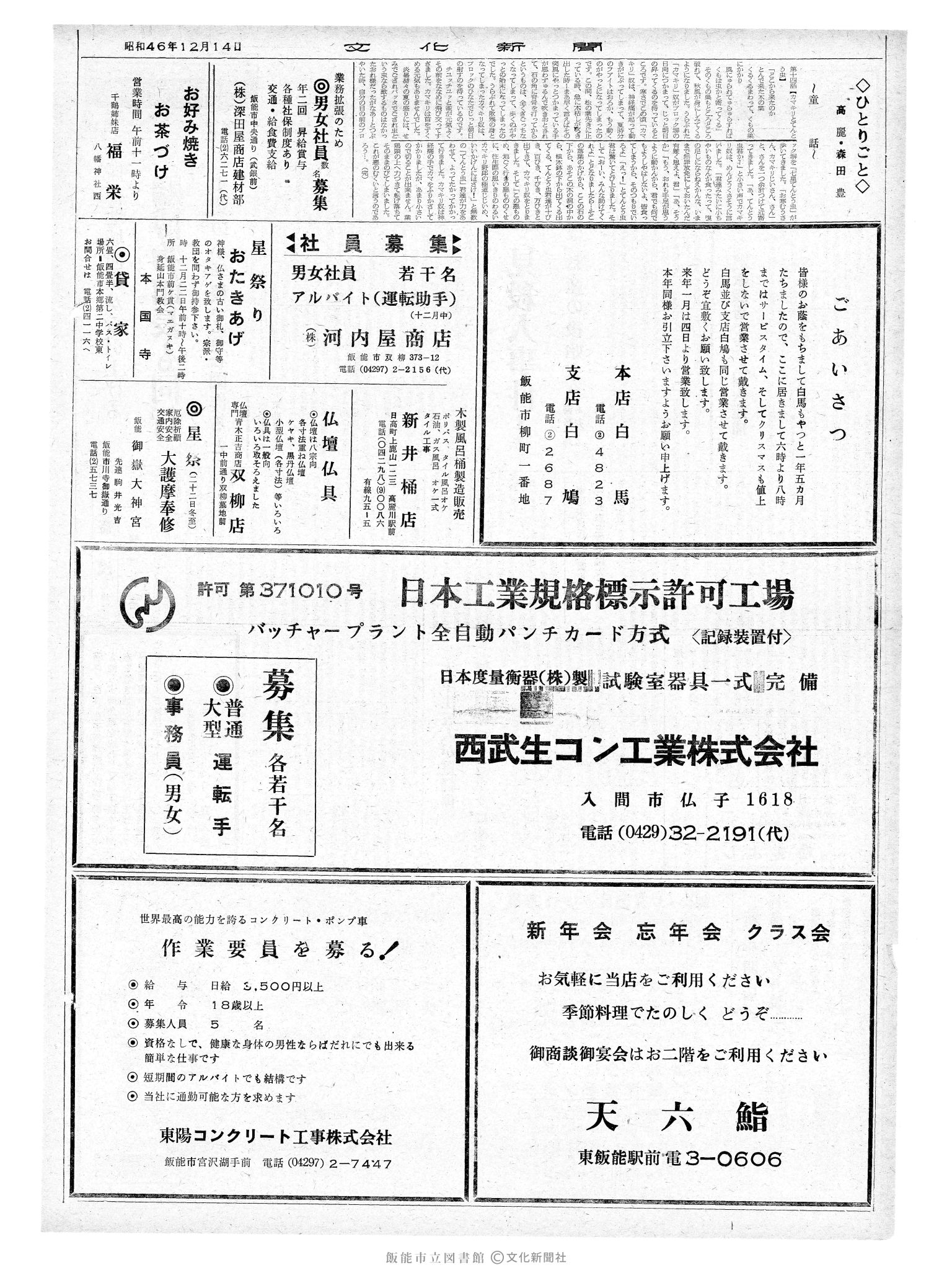 昭和46年12月14日2面 (第7119号) 