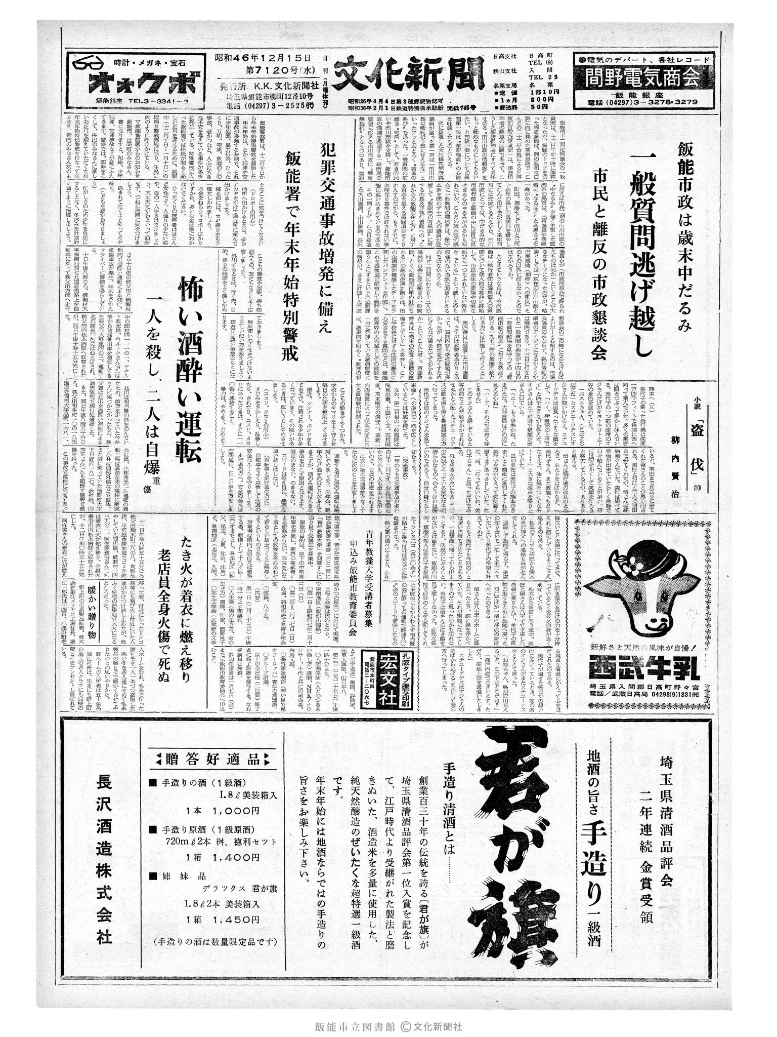 昭和46年12月15日1面 (第7120号) 