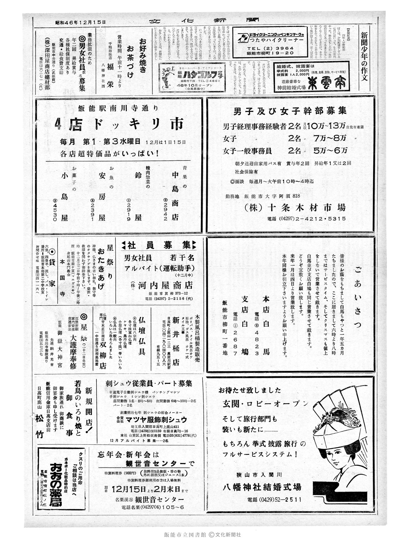 昭和46年12月15日2面 (第7120号) 