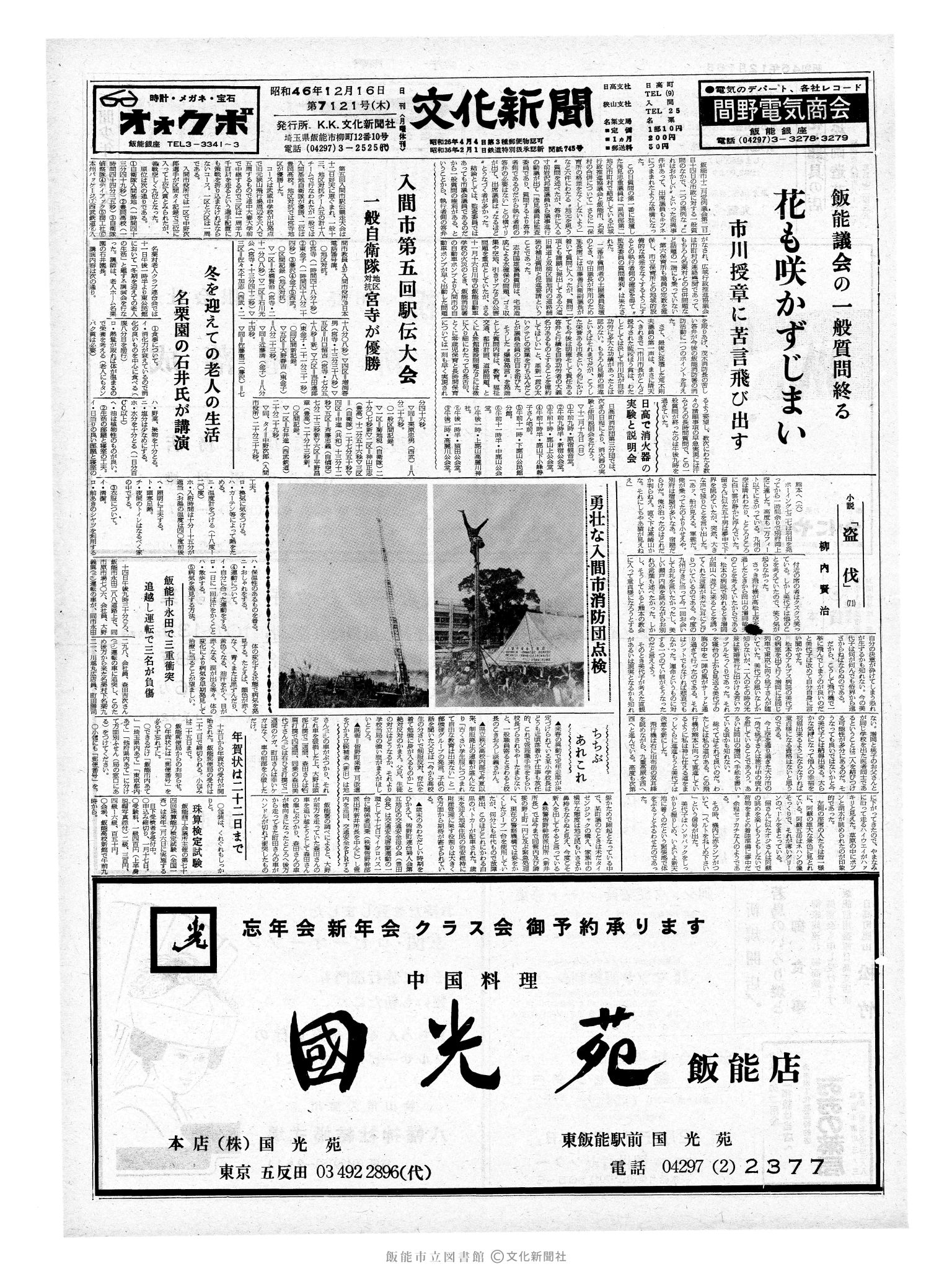 昭和46年12月16日1面 (第7121号) 