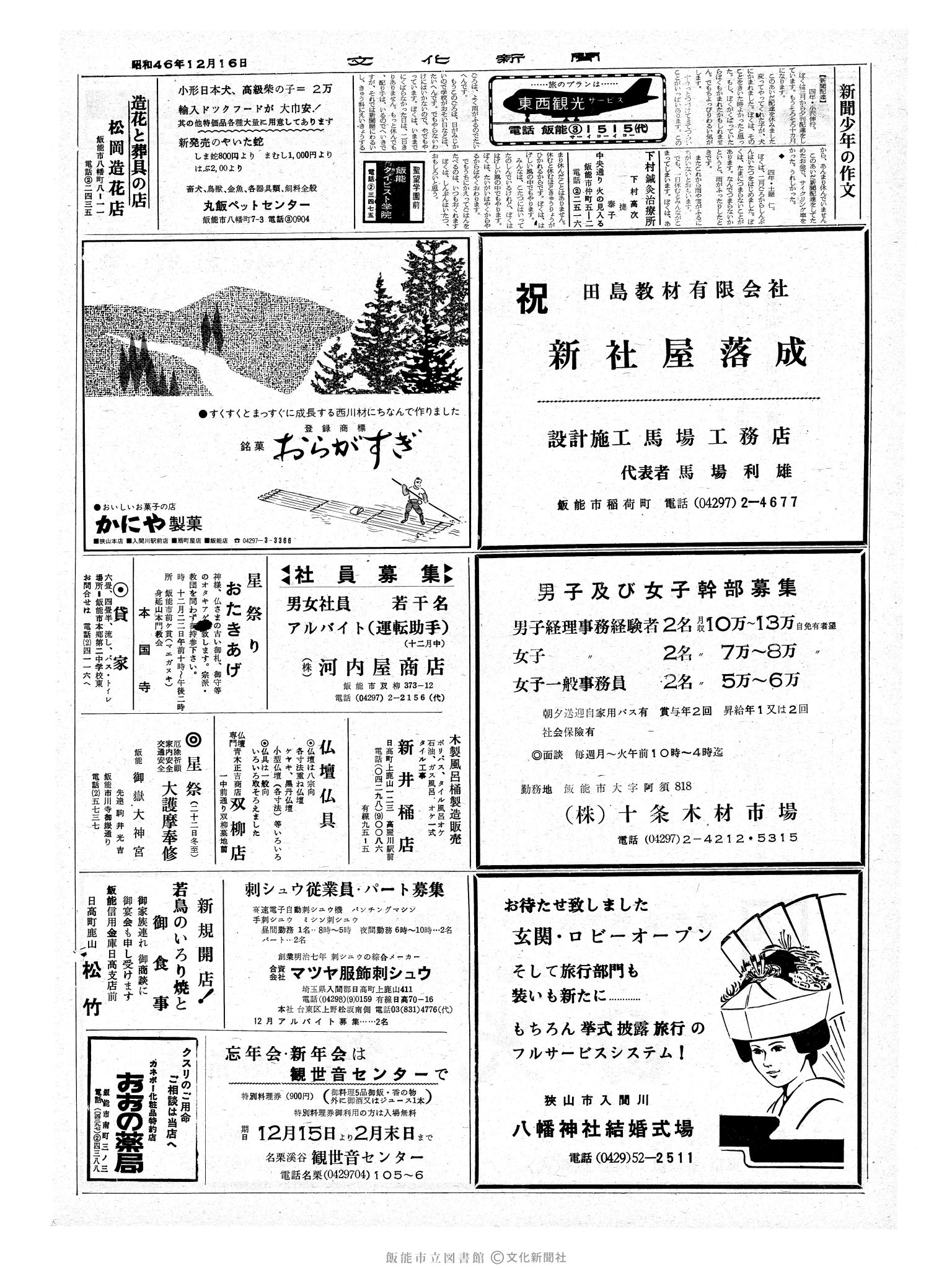 昭和46年12月16日2面 (第7121号) 