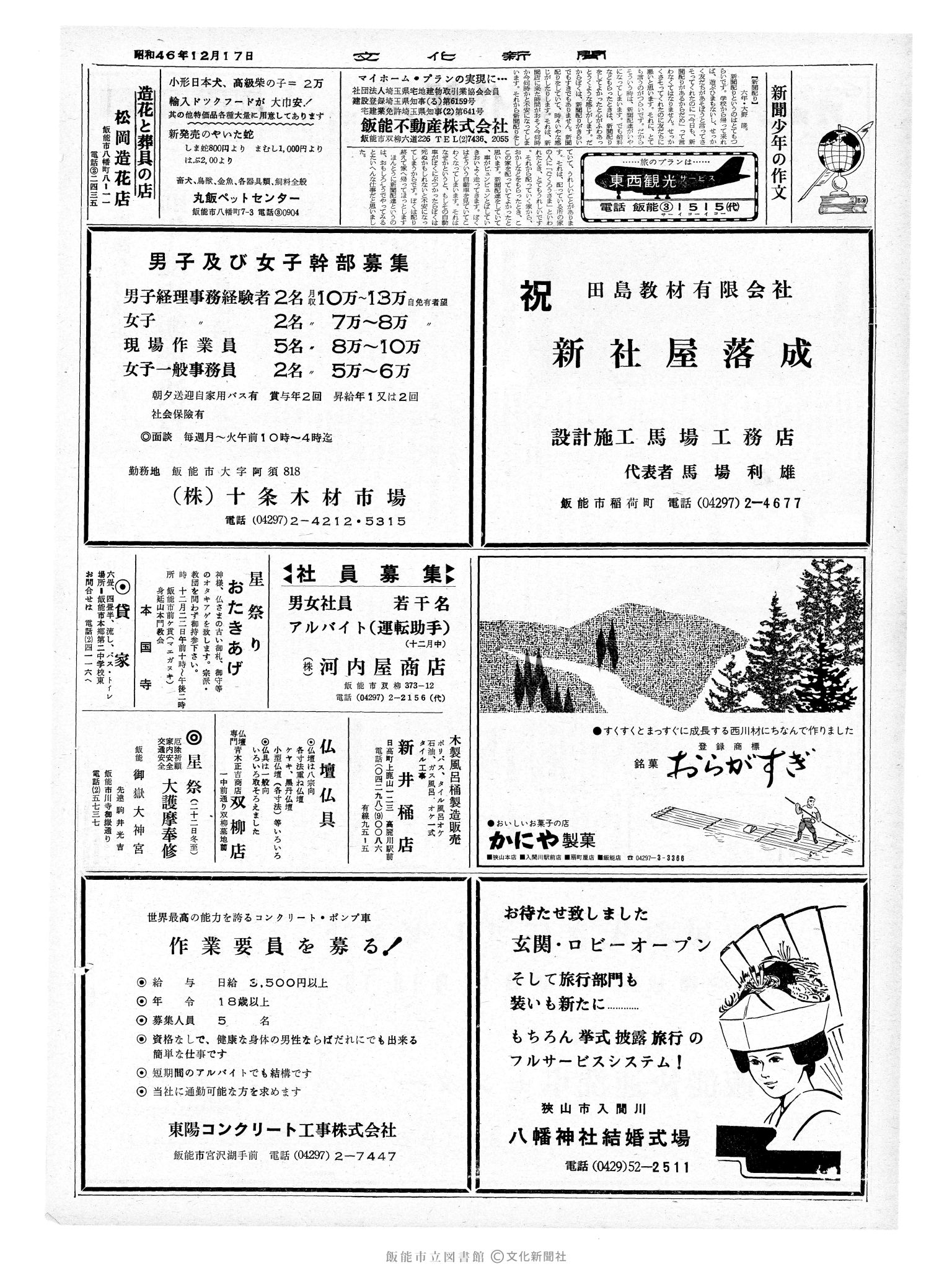 昭和46年12月17日2面 (第7122号) 