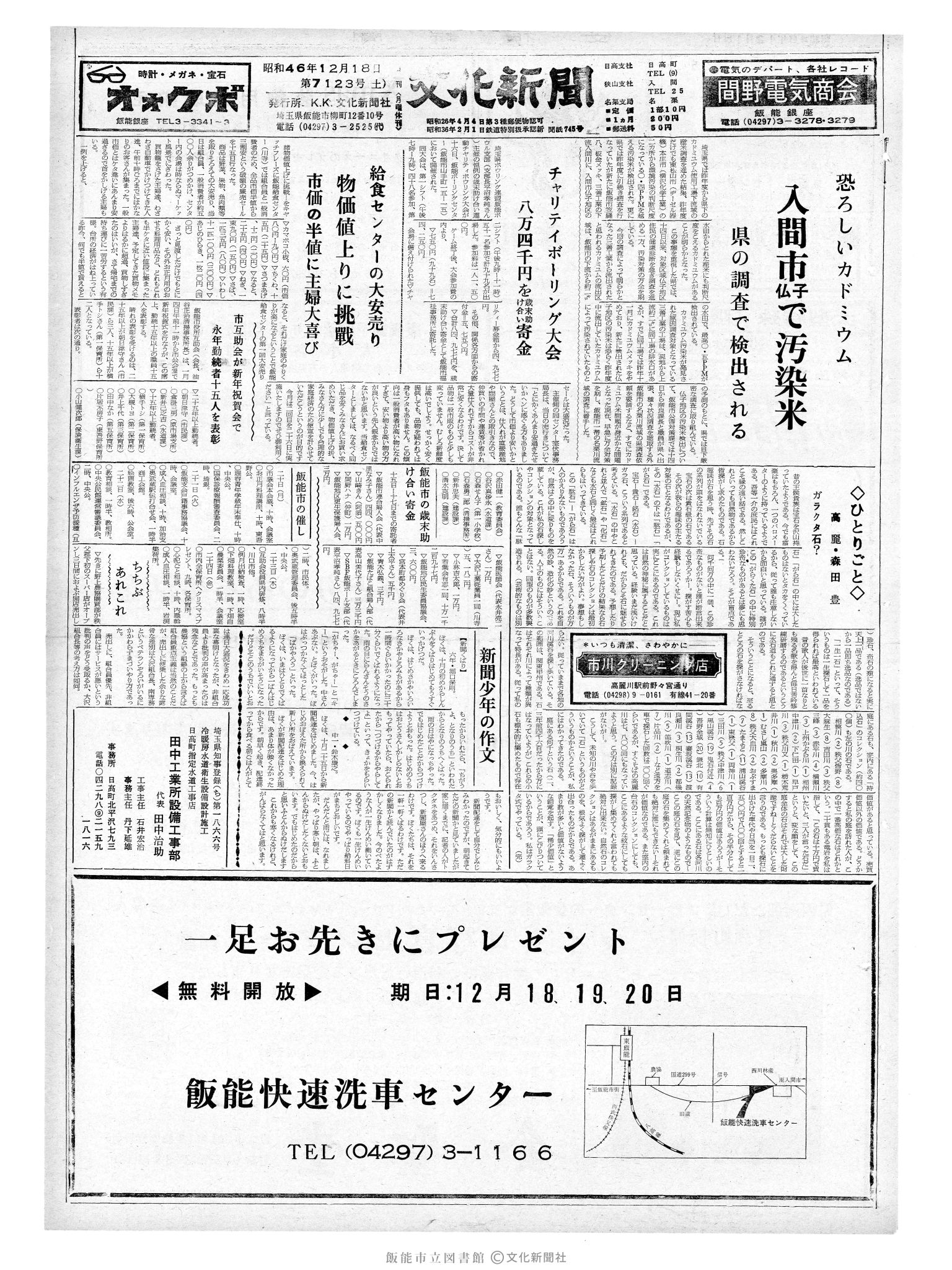 昭和46年12月18日1面 (第7123号) 