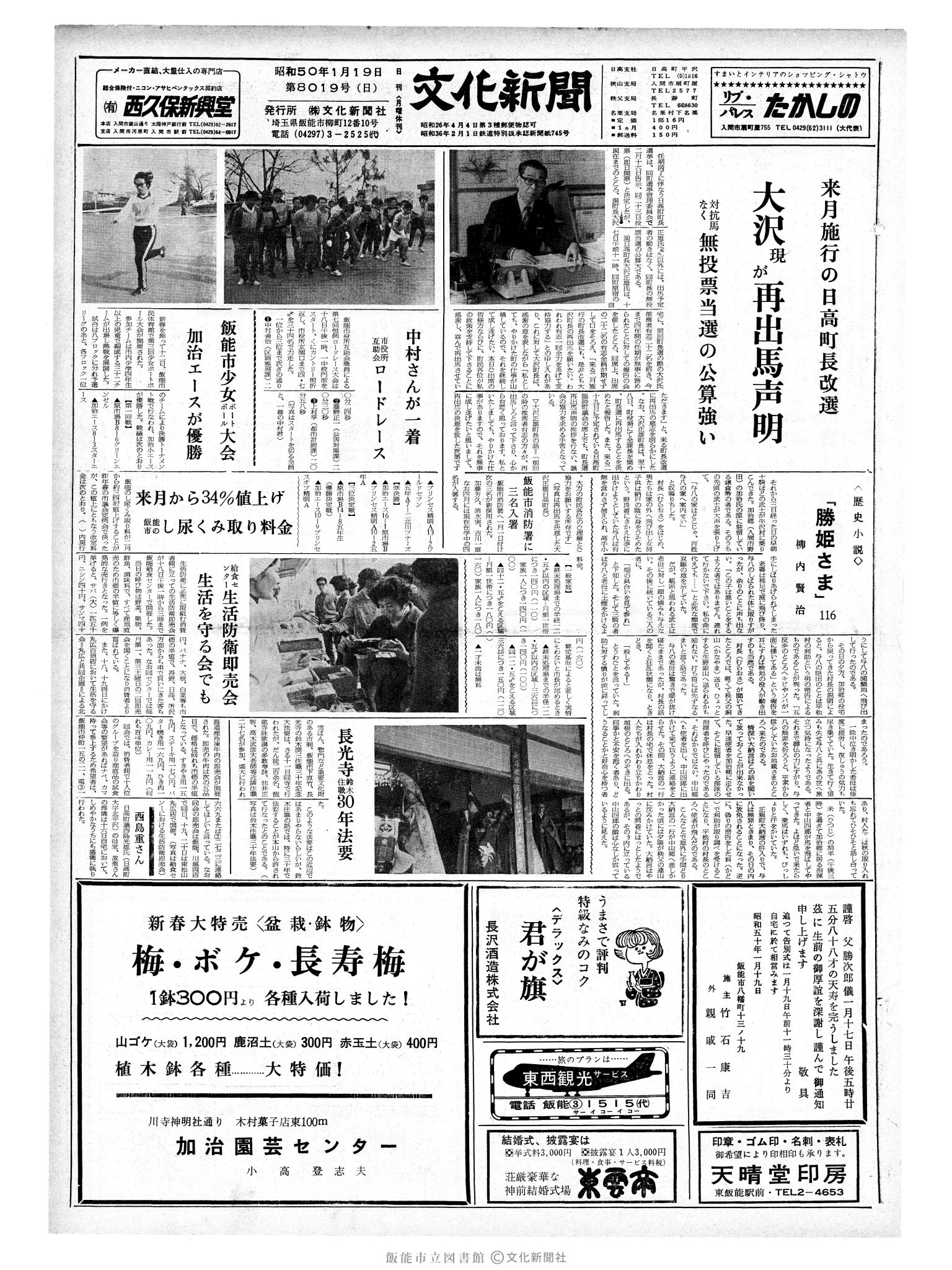 昭和50年1月19日1面 (第8019号) 