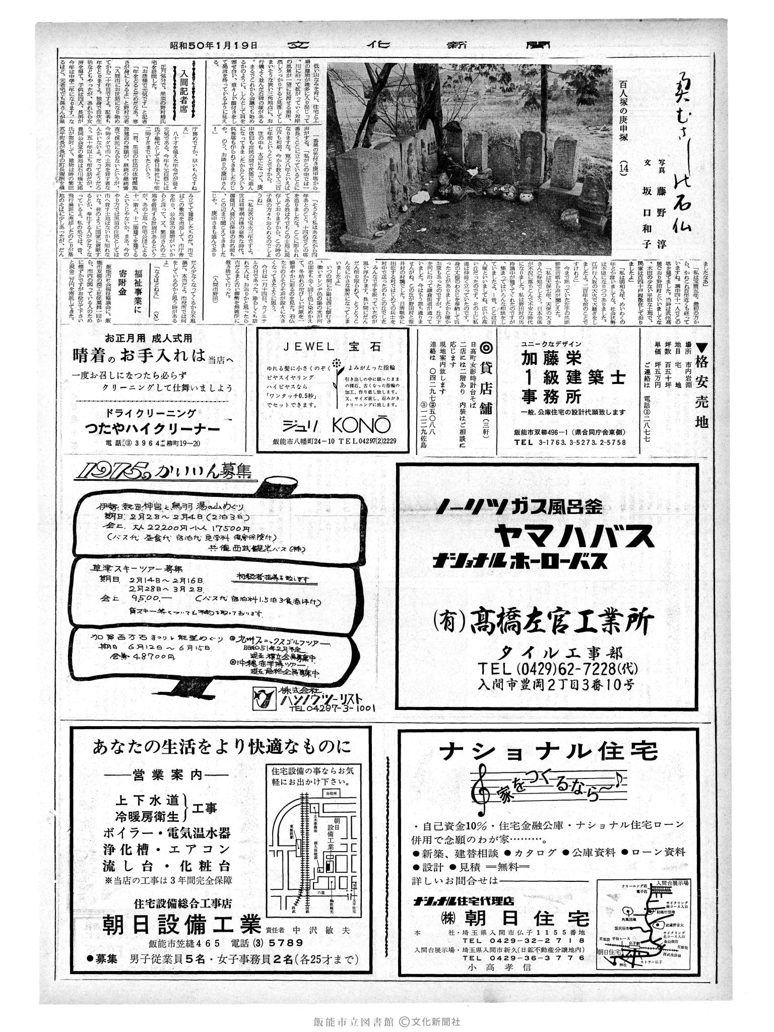 昭和50年1月19日2面 (第8019号) 