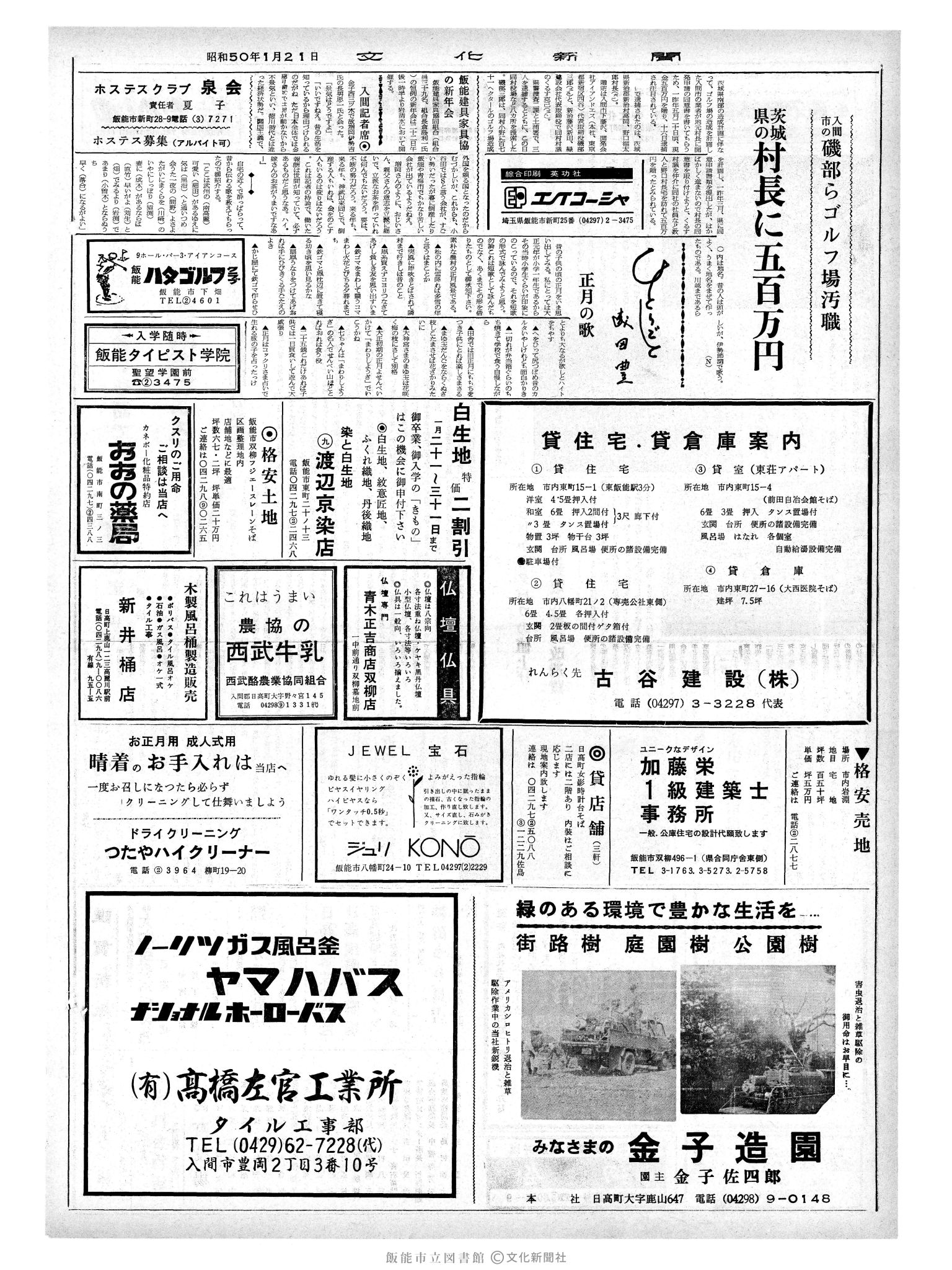 昭和50年1月21日2面 (第8020号) 