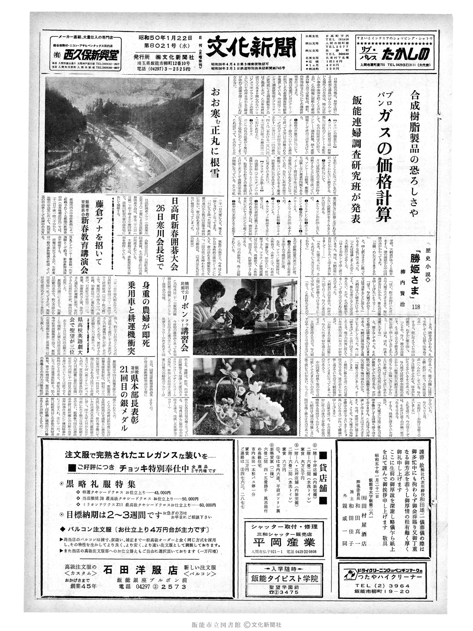 昭和50年1月22日1面 (第8021号) 