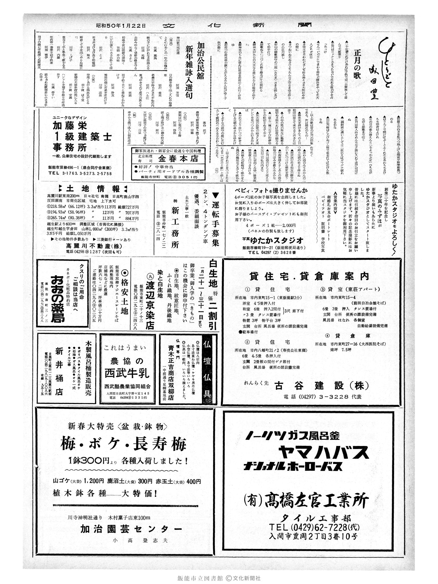 昭和50年1月22日2面 (第8021号) 