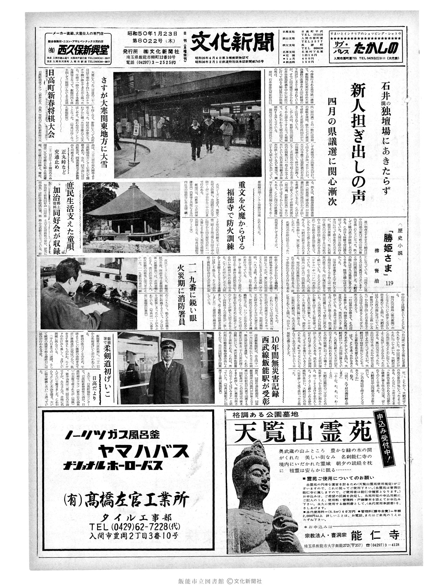 昭和50年1月23日1面 (第8022号) 