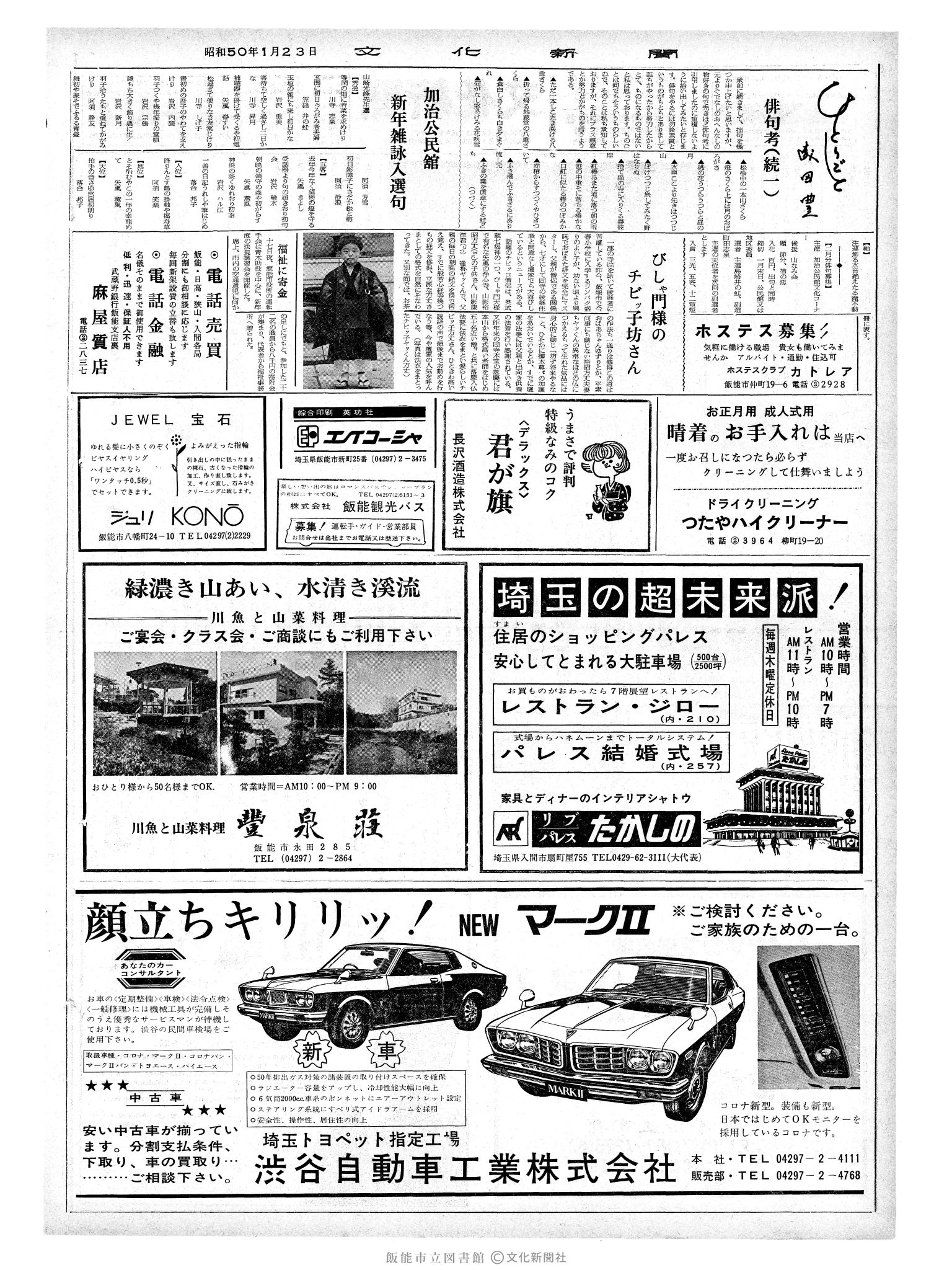 昭和50年1月23日2面 (第8022号) 