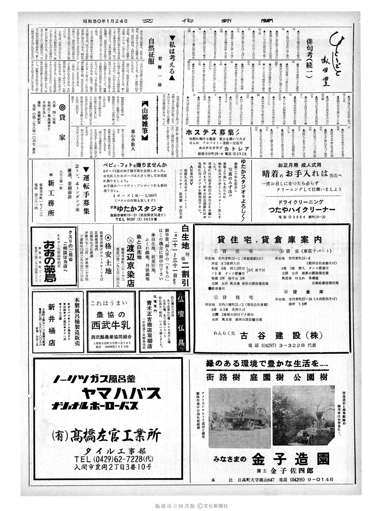 昭和50年1月24日2面 (第8023号) 