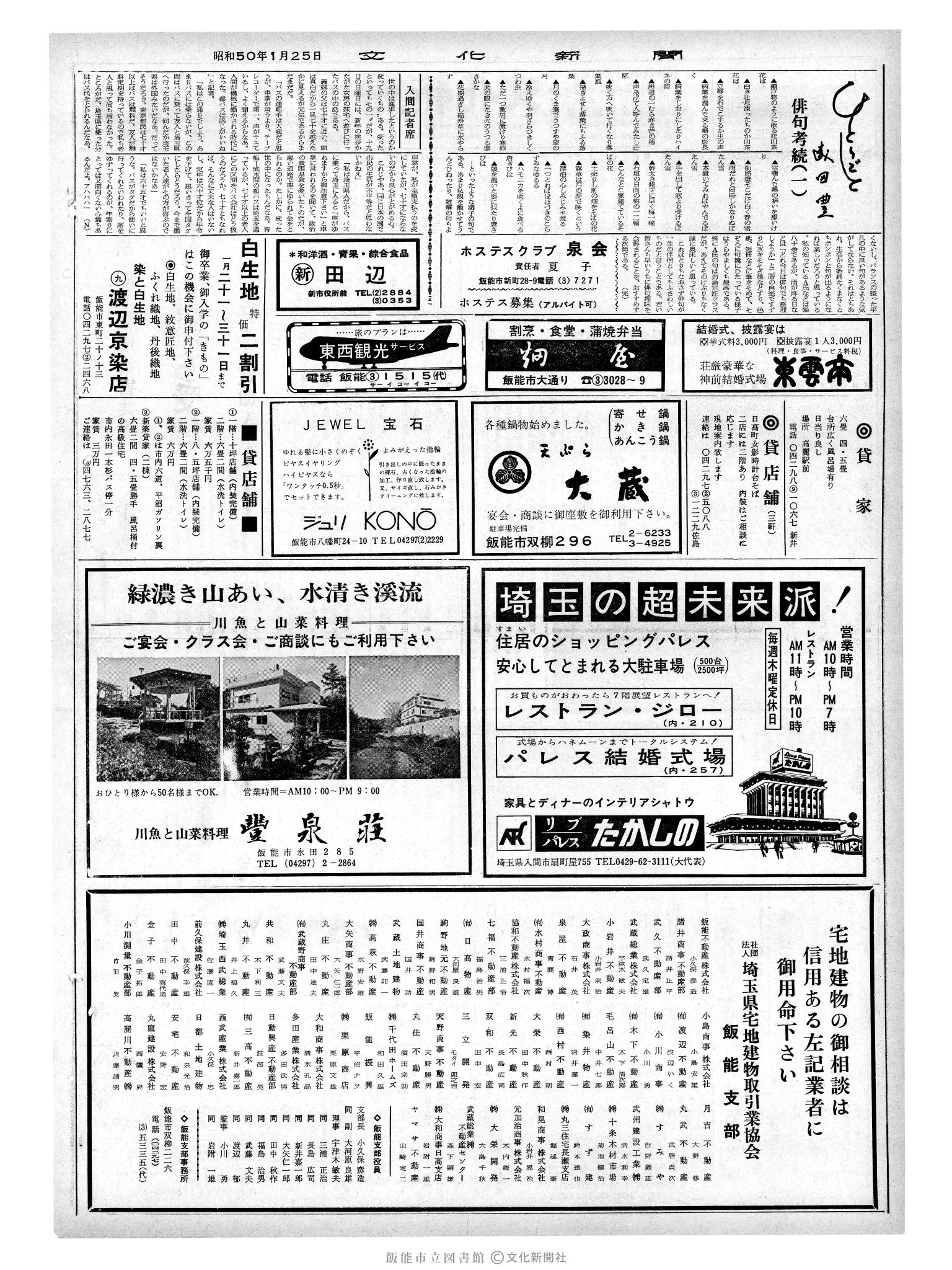 昭和50年1月25日2面 (第8024号) 