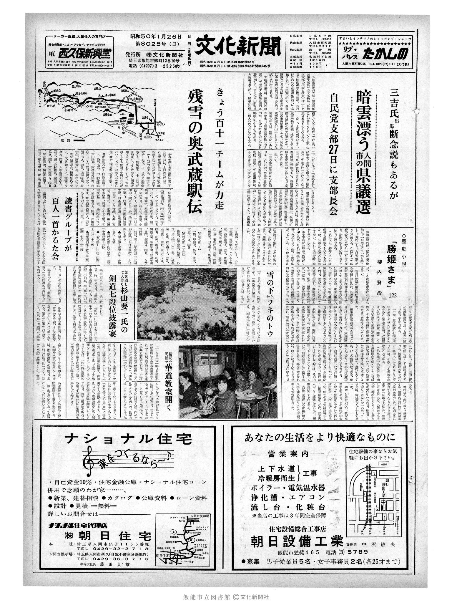 昭和50年1月26日1面 (第8025号) 