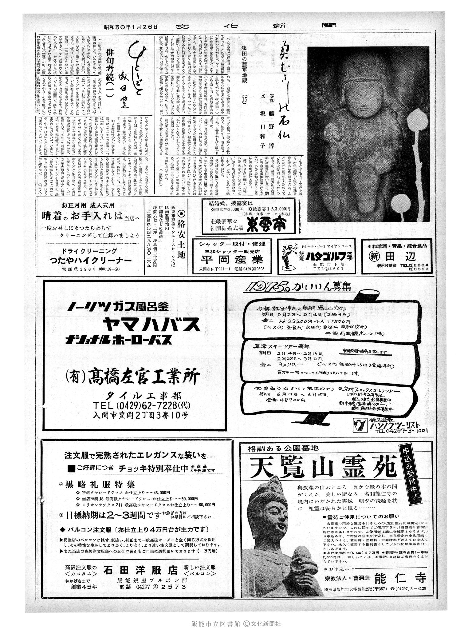 昭和50年1月26日2面 (第8025号) 