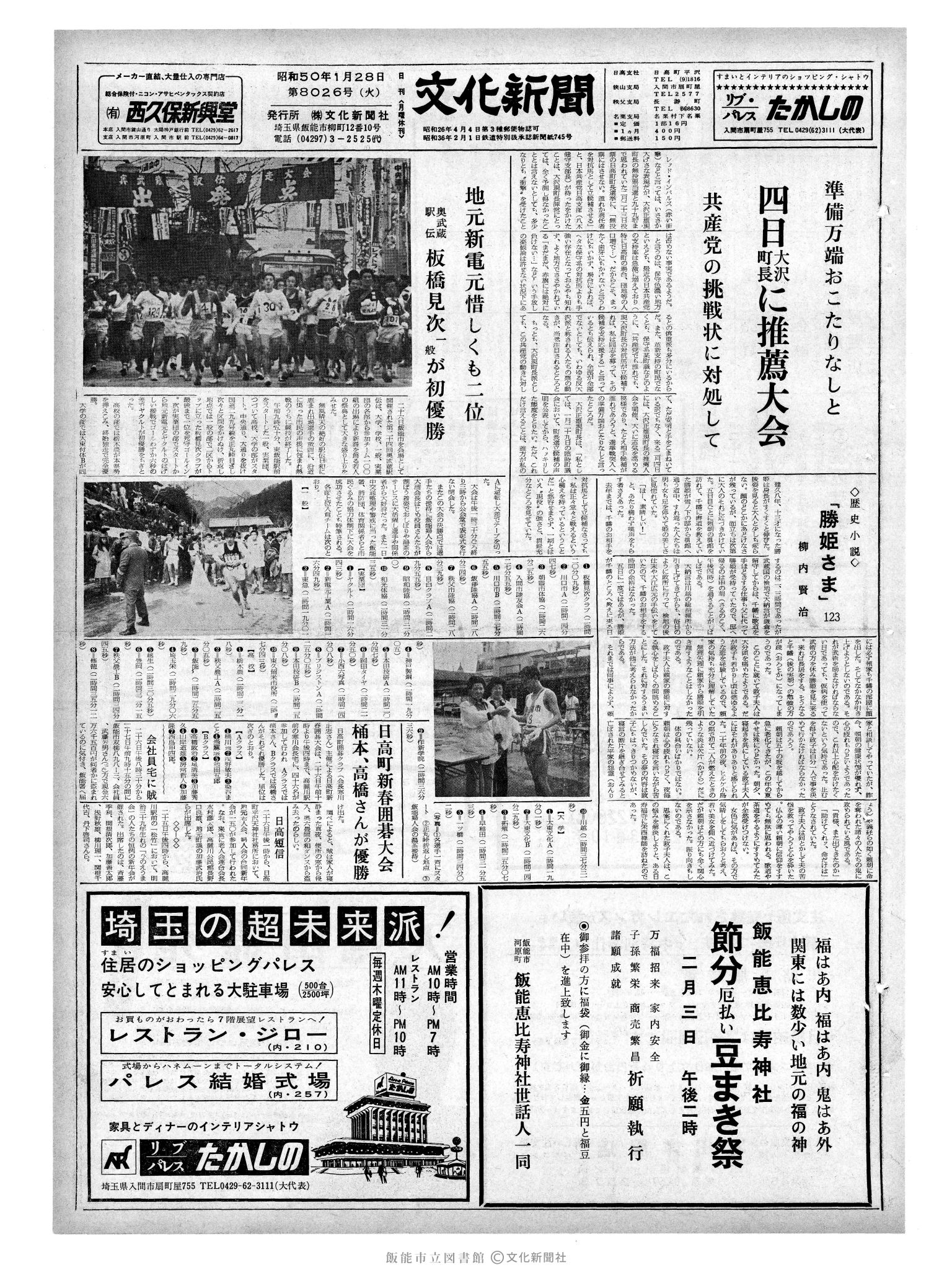 昭和50年1月28日1面 (第8026号) 