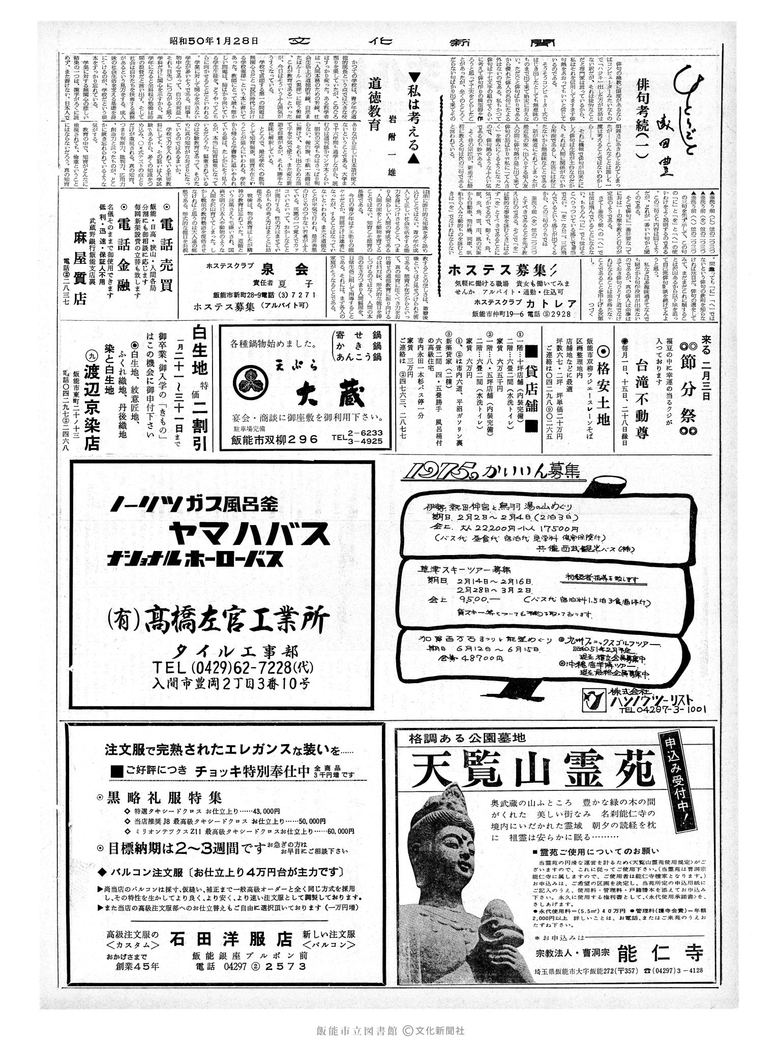 昭和50年1月28日2面 (第8026号) 