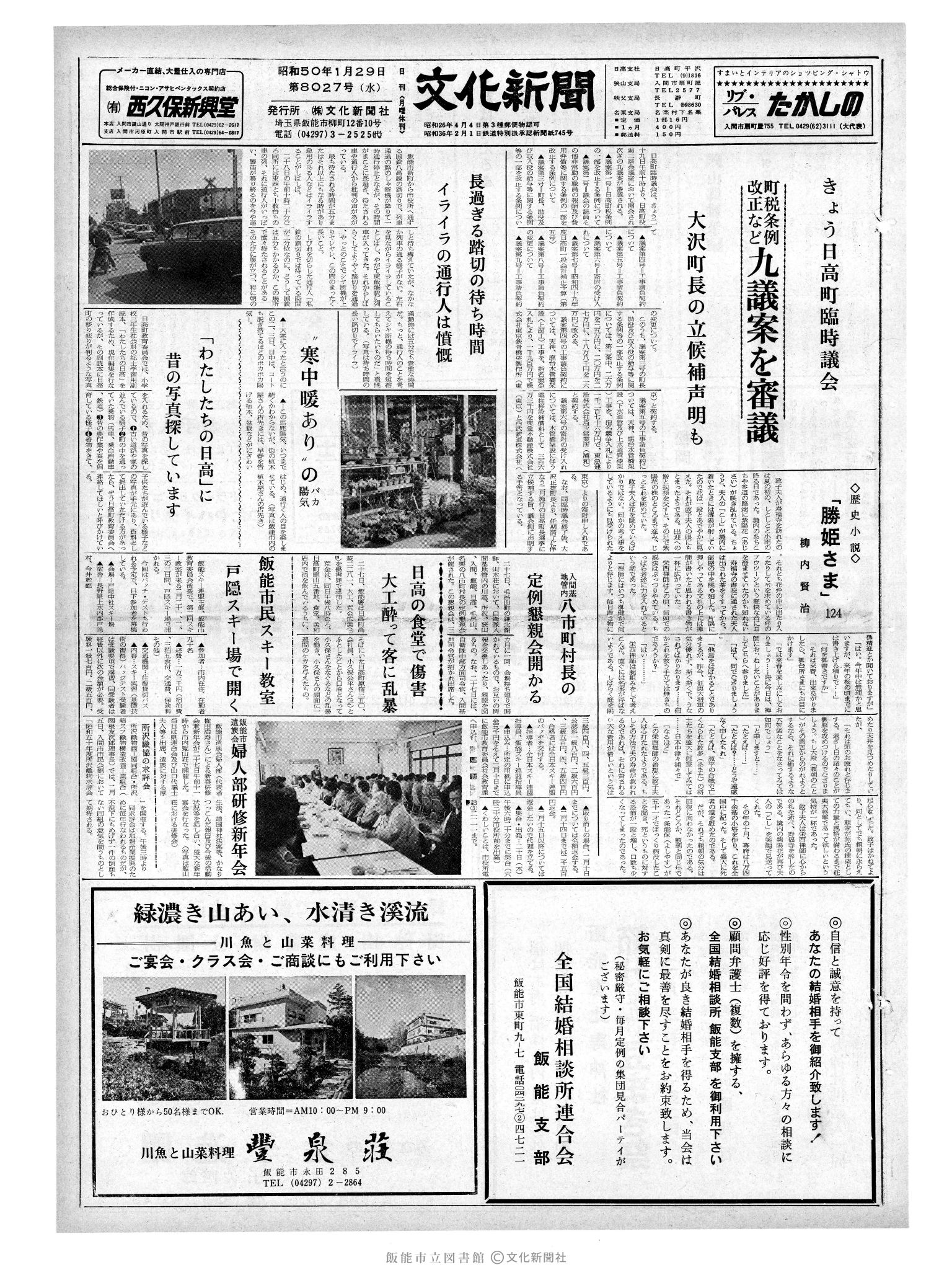 昭和50年1月29日1面 (第8027号) 