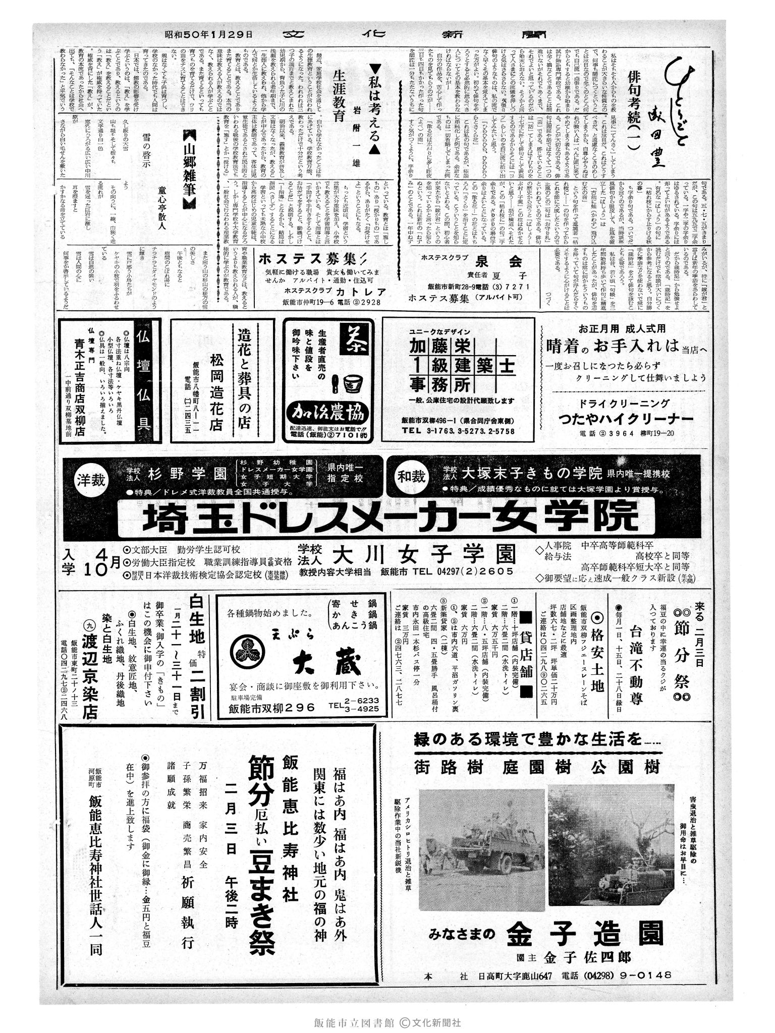 昭和50年1月29日2面 (第8027号) 