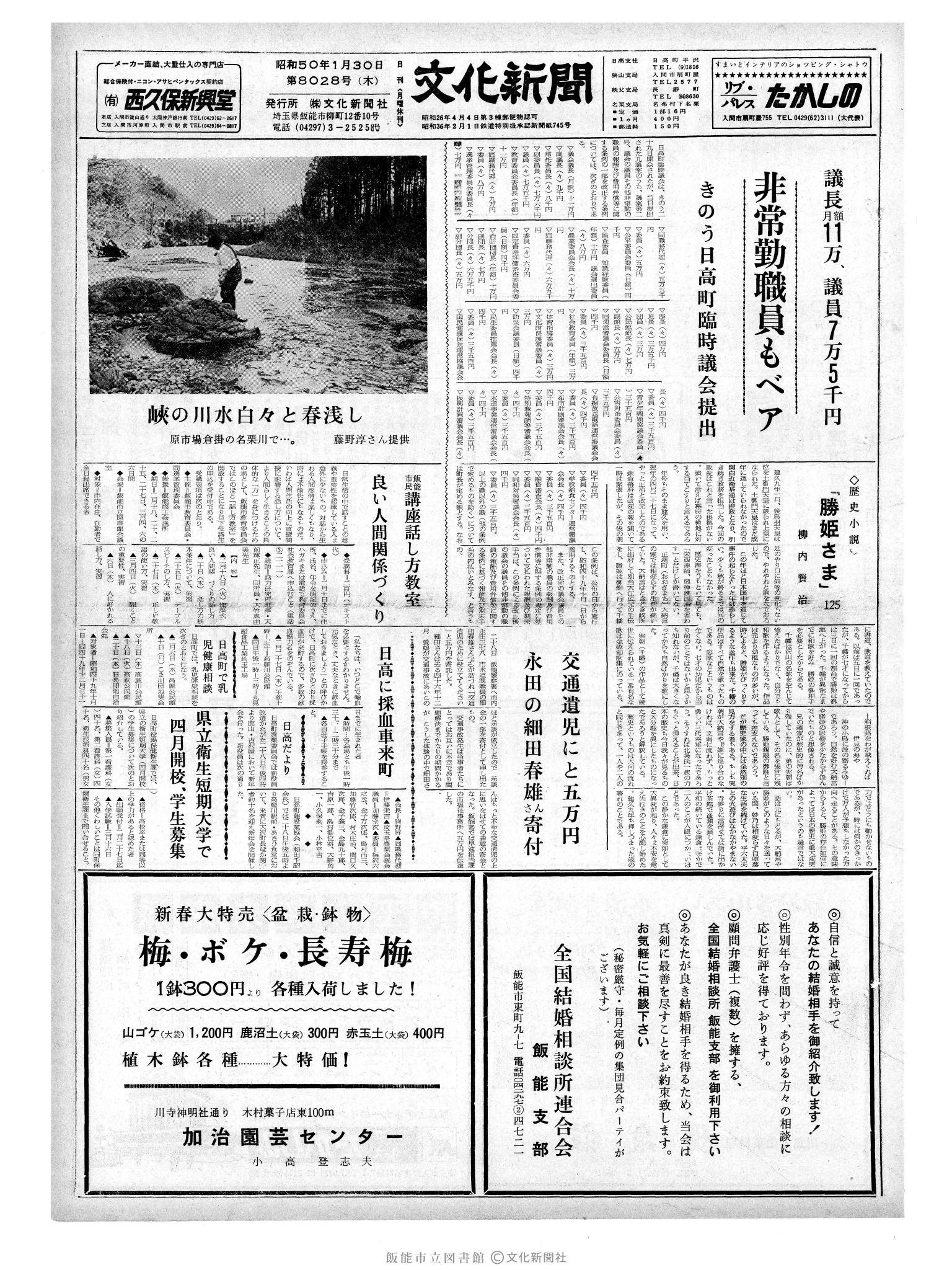 昭和50年1月30日1面 (第8028号) 