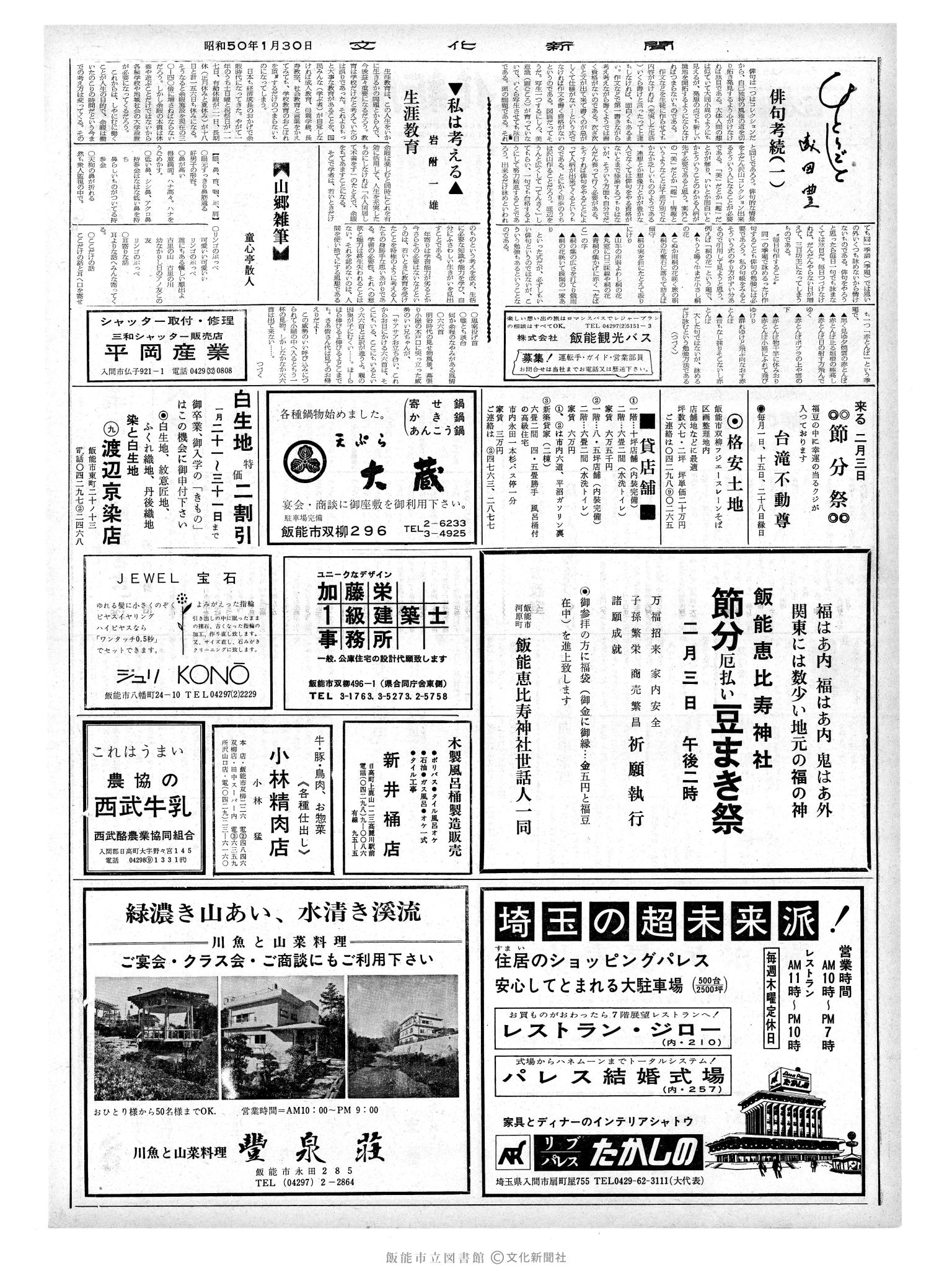 昭和50年1月30日2面 (第8028号) 