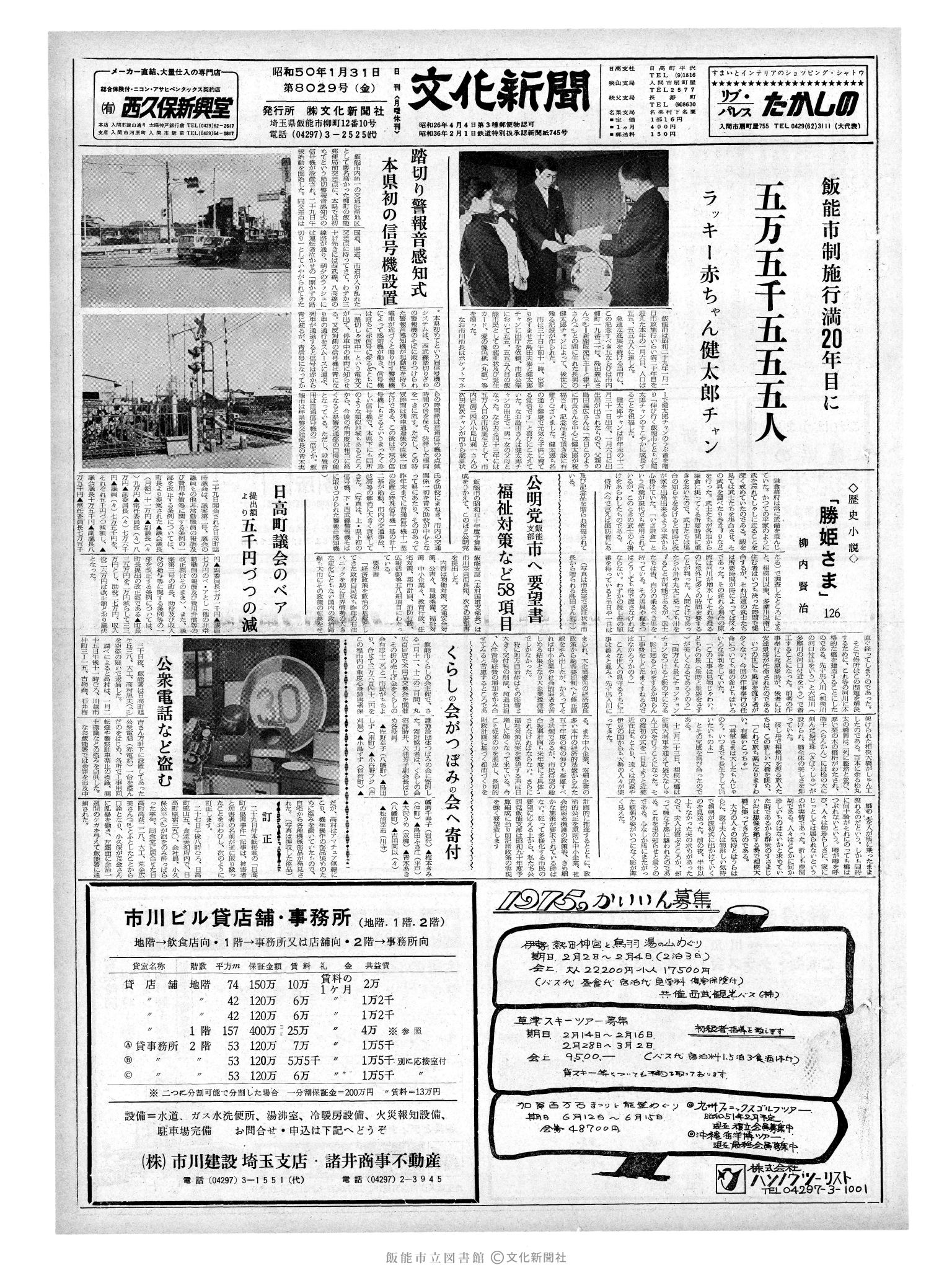 昭和50年1月31日1面 (第8029号) 