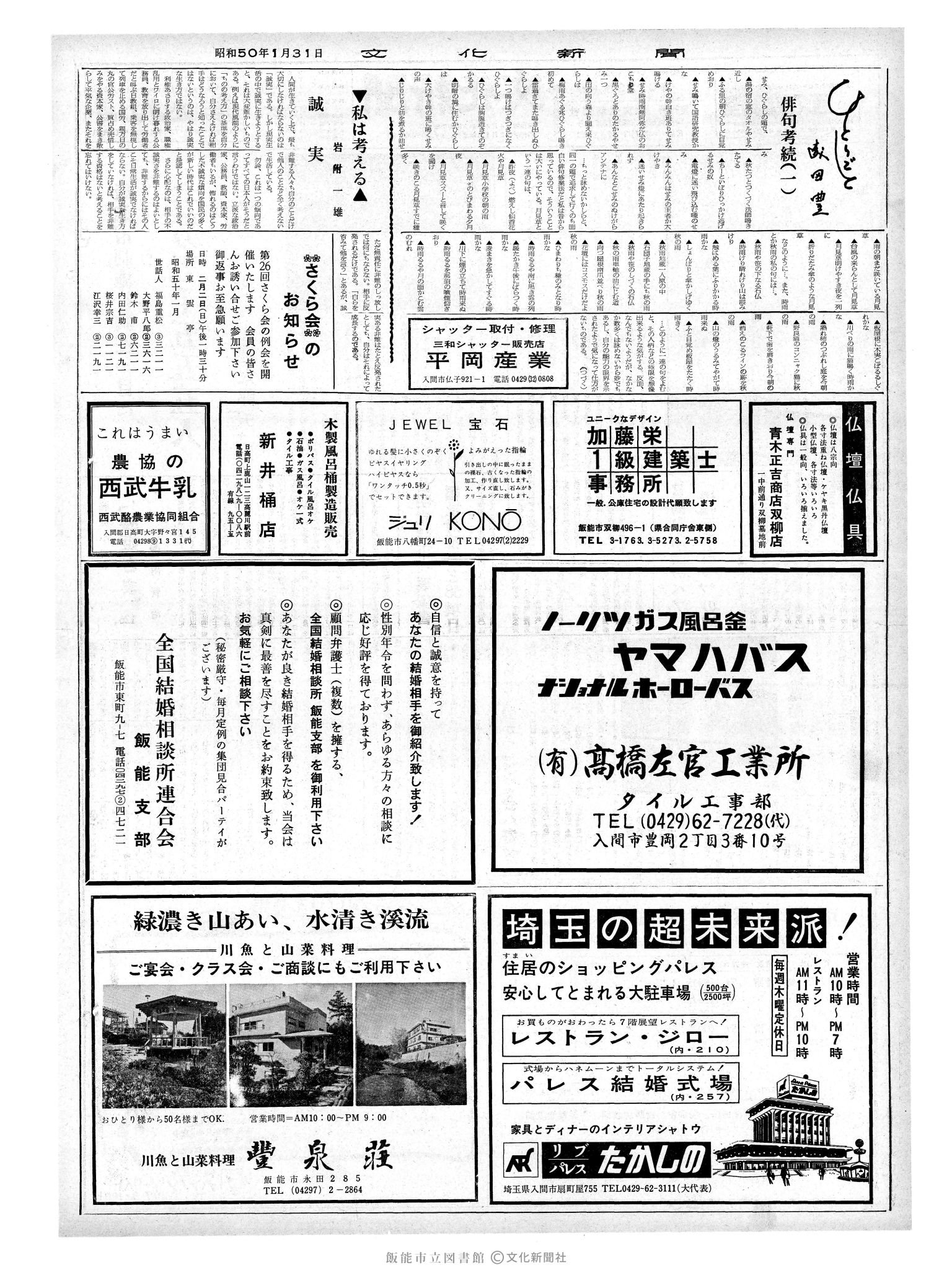 昭和50年1月31日2面 (第8029号) 