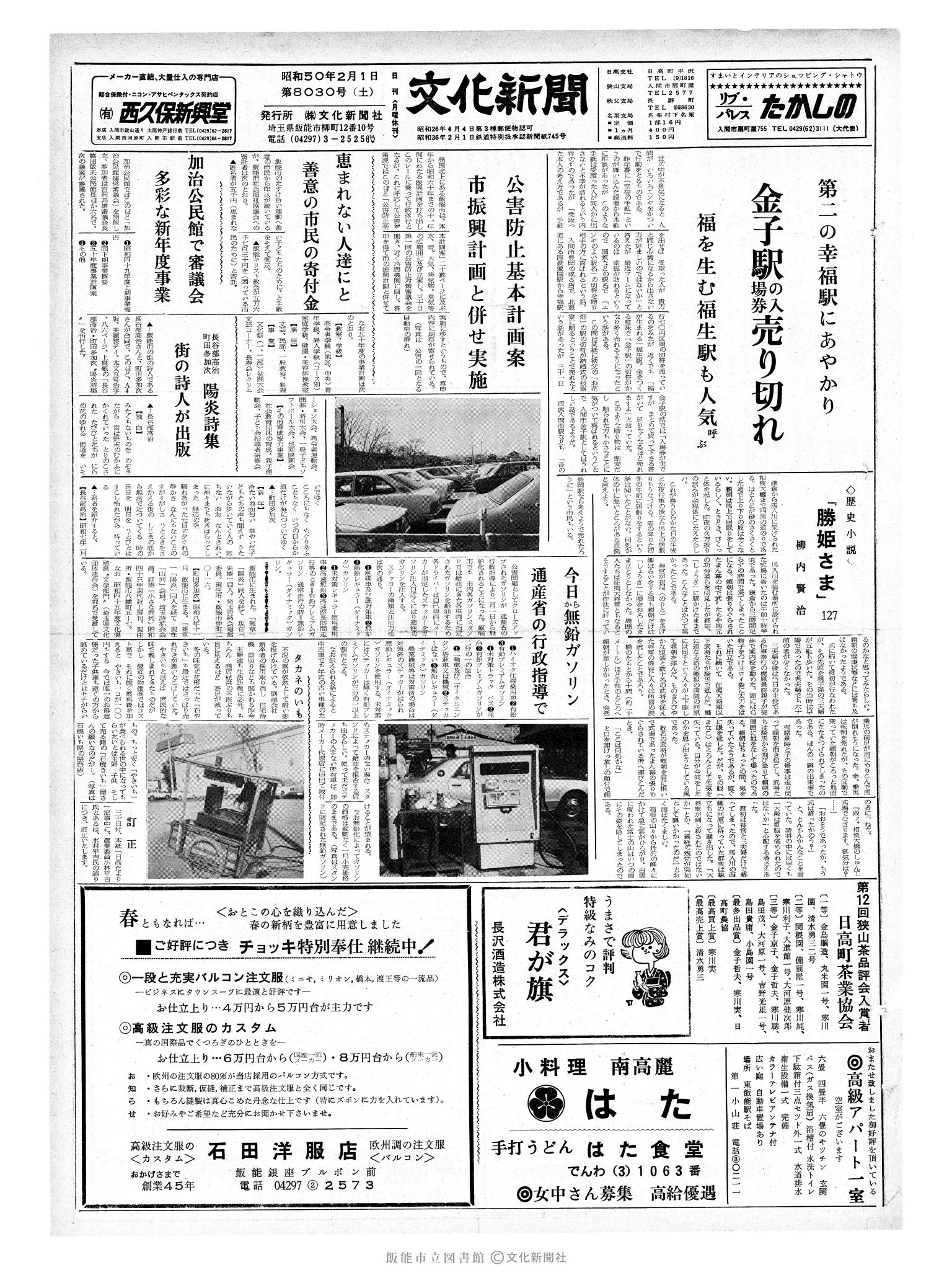 昭和50年2月1日1面 (第8030号) 