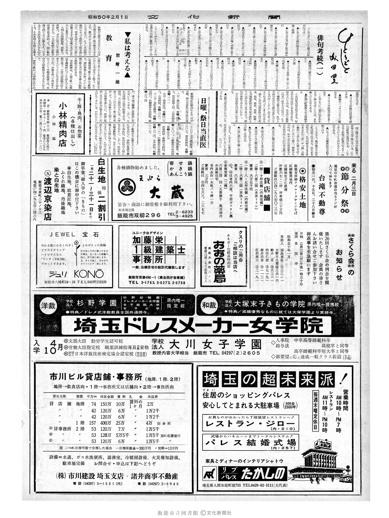 昭和50年2月1日2面 (第8030号) 