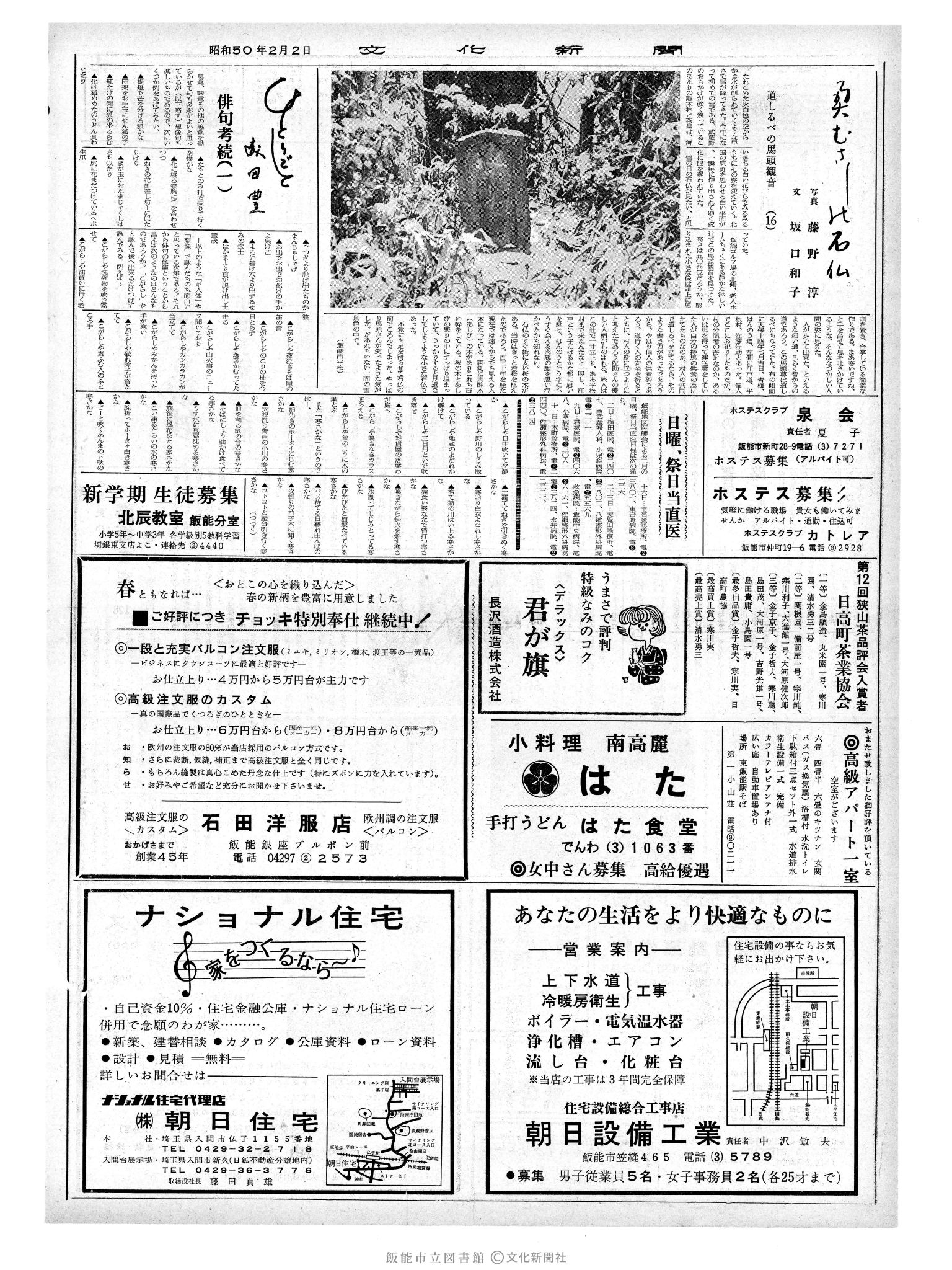 昭和50年2月2日2面 (第8031号) 