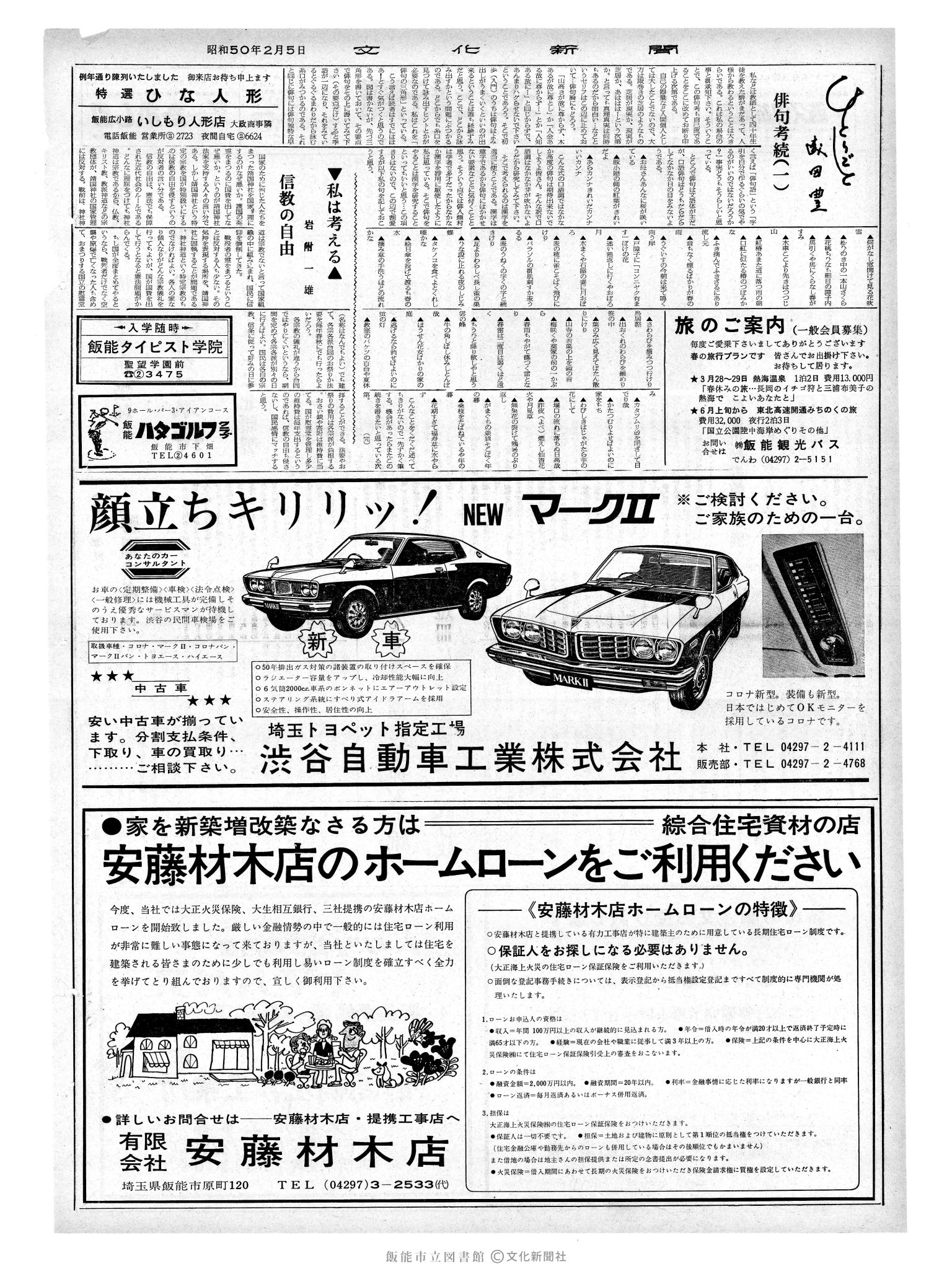 昭和50年2月5日2面 (第8033号) 