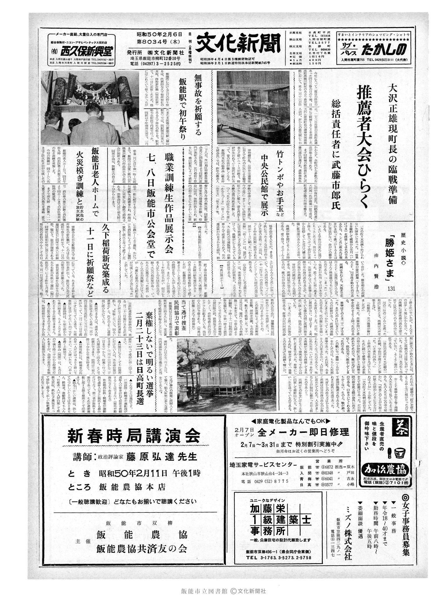 昭和50年2月6日1面 (第8034号) 