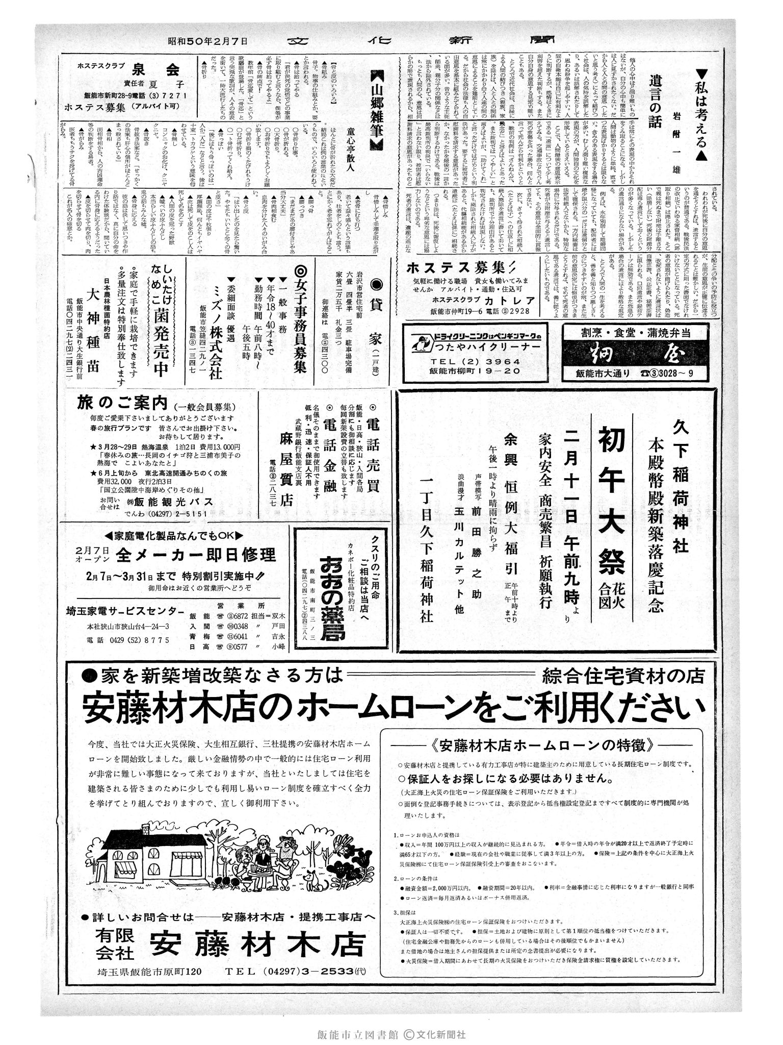 昭和50年2月7日2面 (第8035号) 