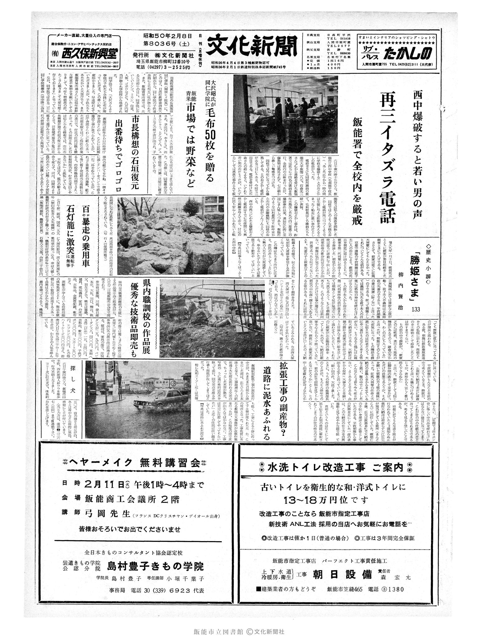 昭和50年2月8日1面 (第8036号) 