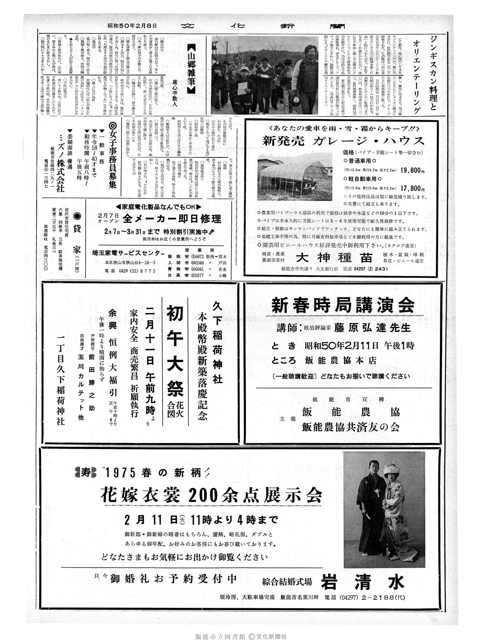 昭和50年2月8日2面 (第8036号) 