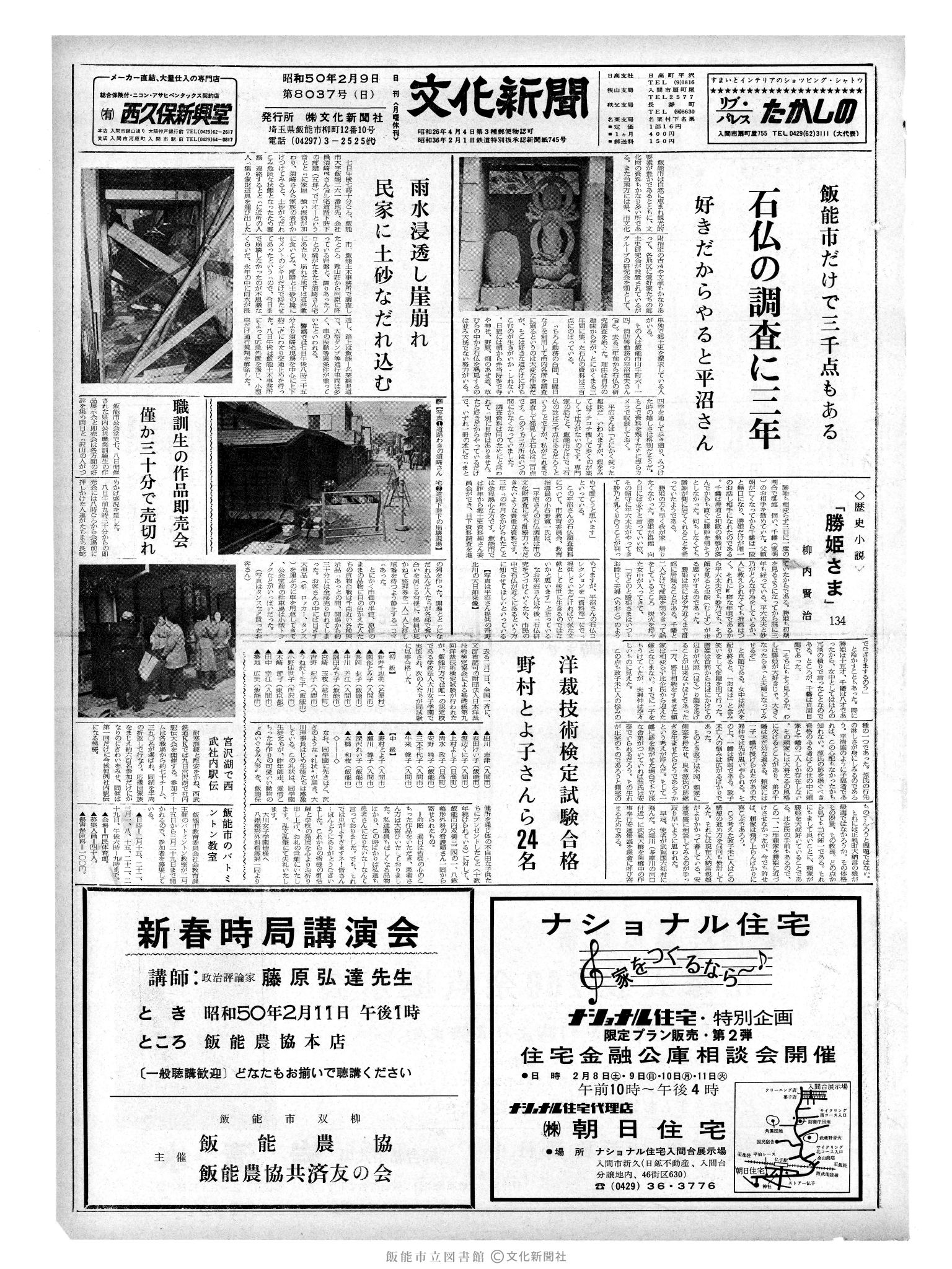 昭和50年2月9日1面 (第8037号) 