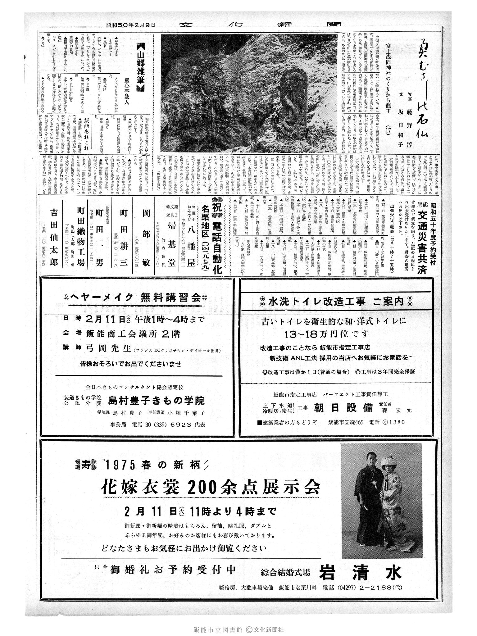 昭和50年2月9日2面 (第8037号) 