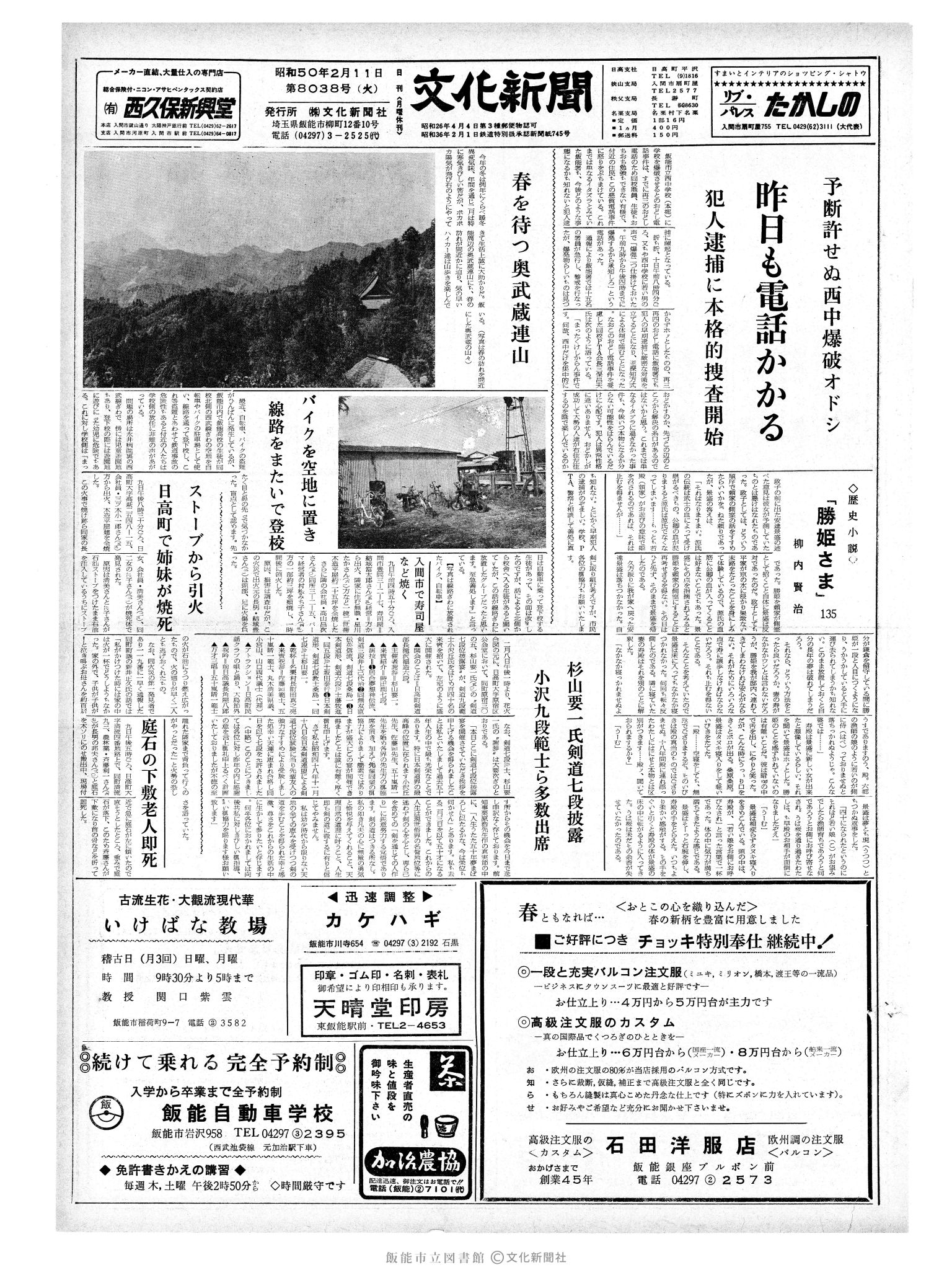 昭和50年2月11日1面 (第8038号) 