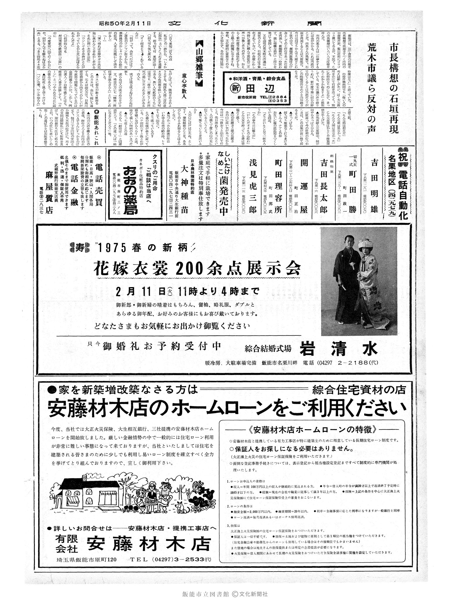 昭和50年2月11日2面 (第8038号) 