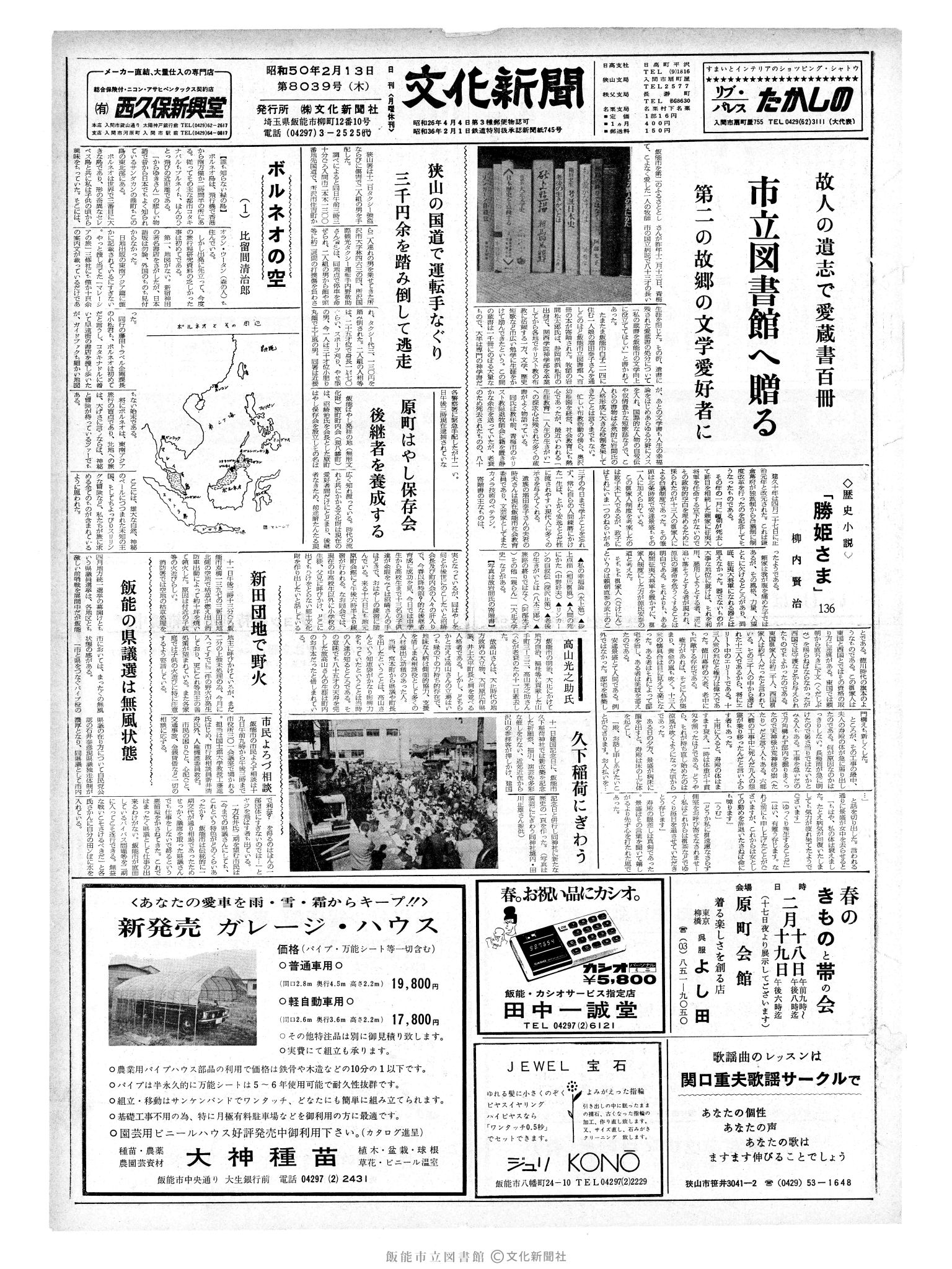 昭和50年2月13日1面 (第8039号) 