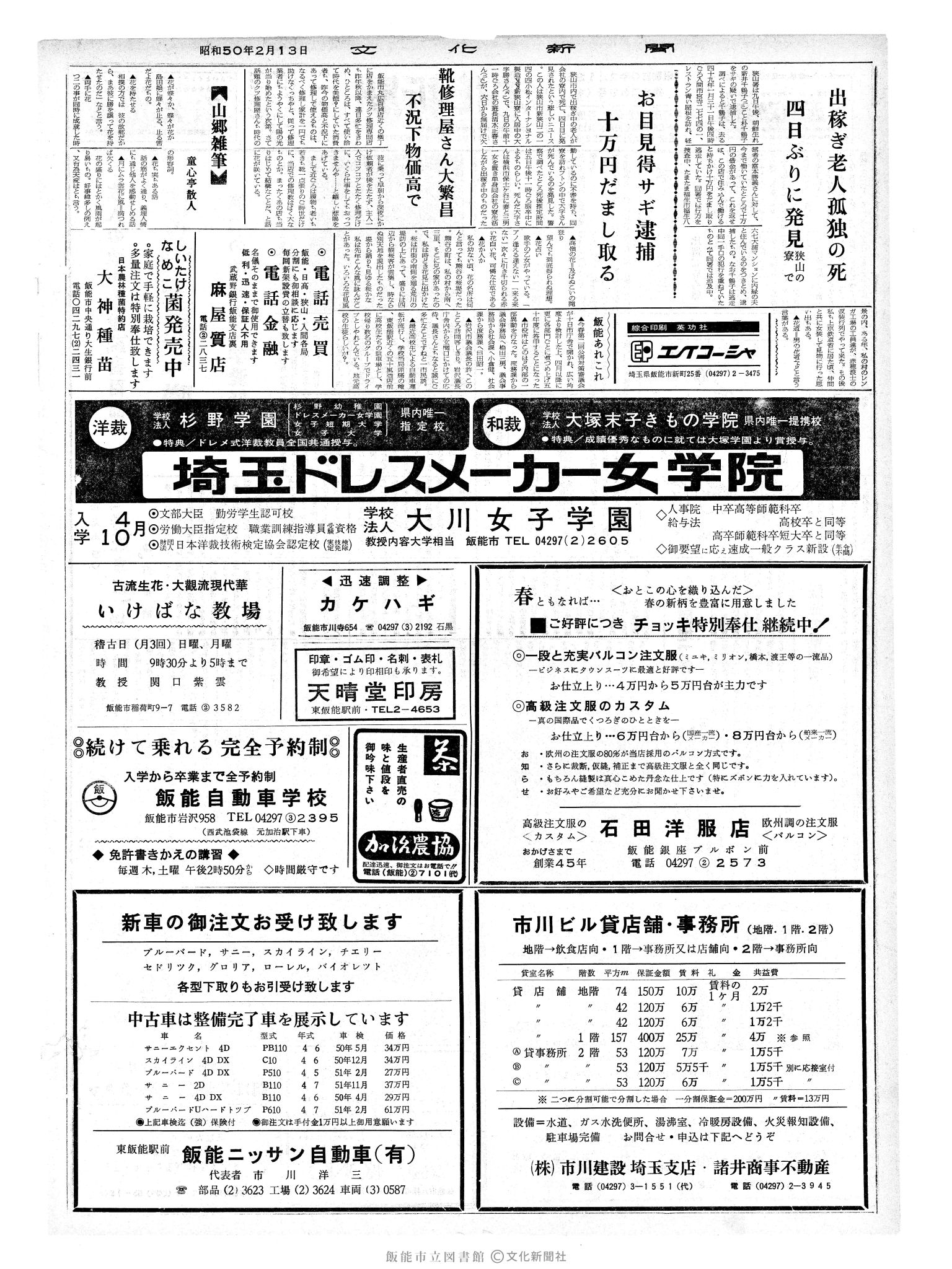 昭和50年2月13日2面 (第8039号) 