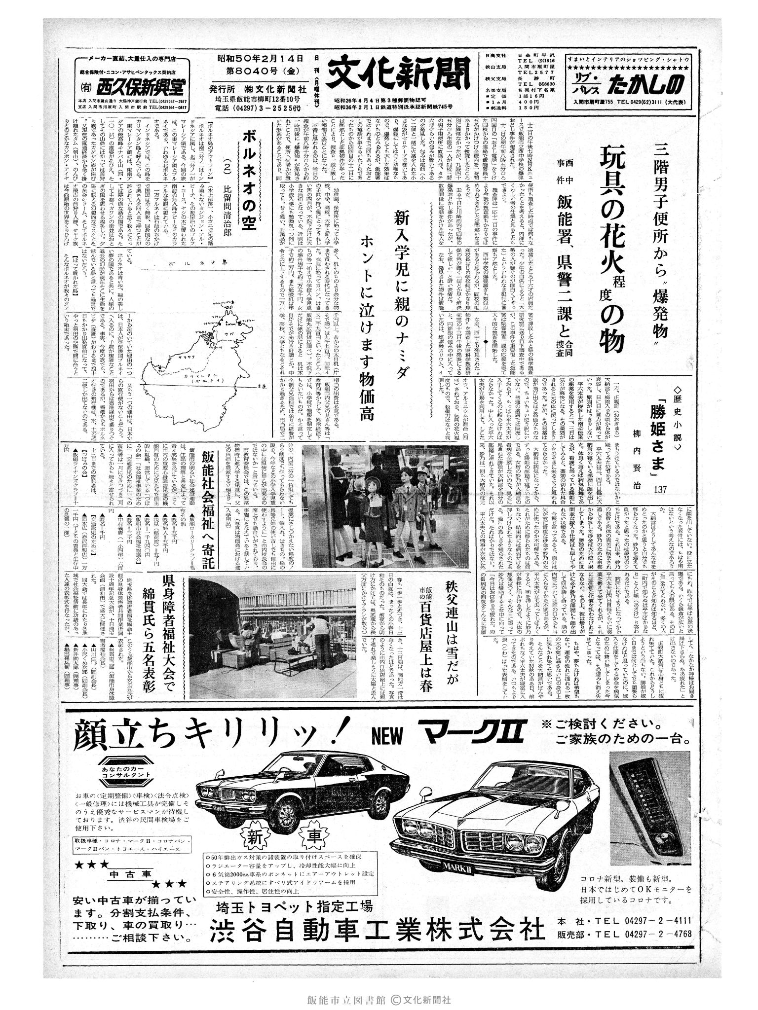 昭和50年2月14日1面 (第8040号) 