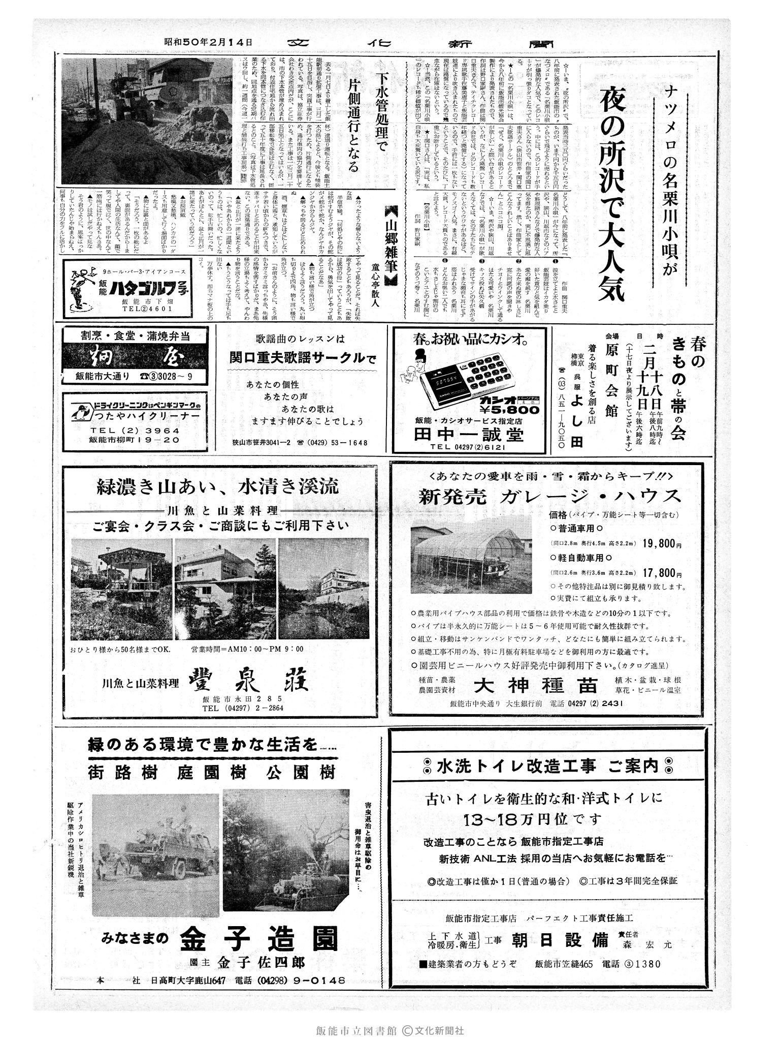 昭和50年2月14日2面 (第8040号) 