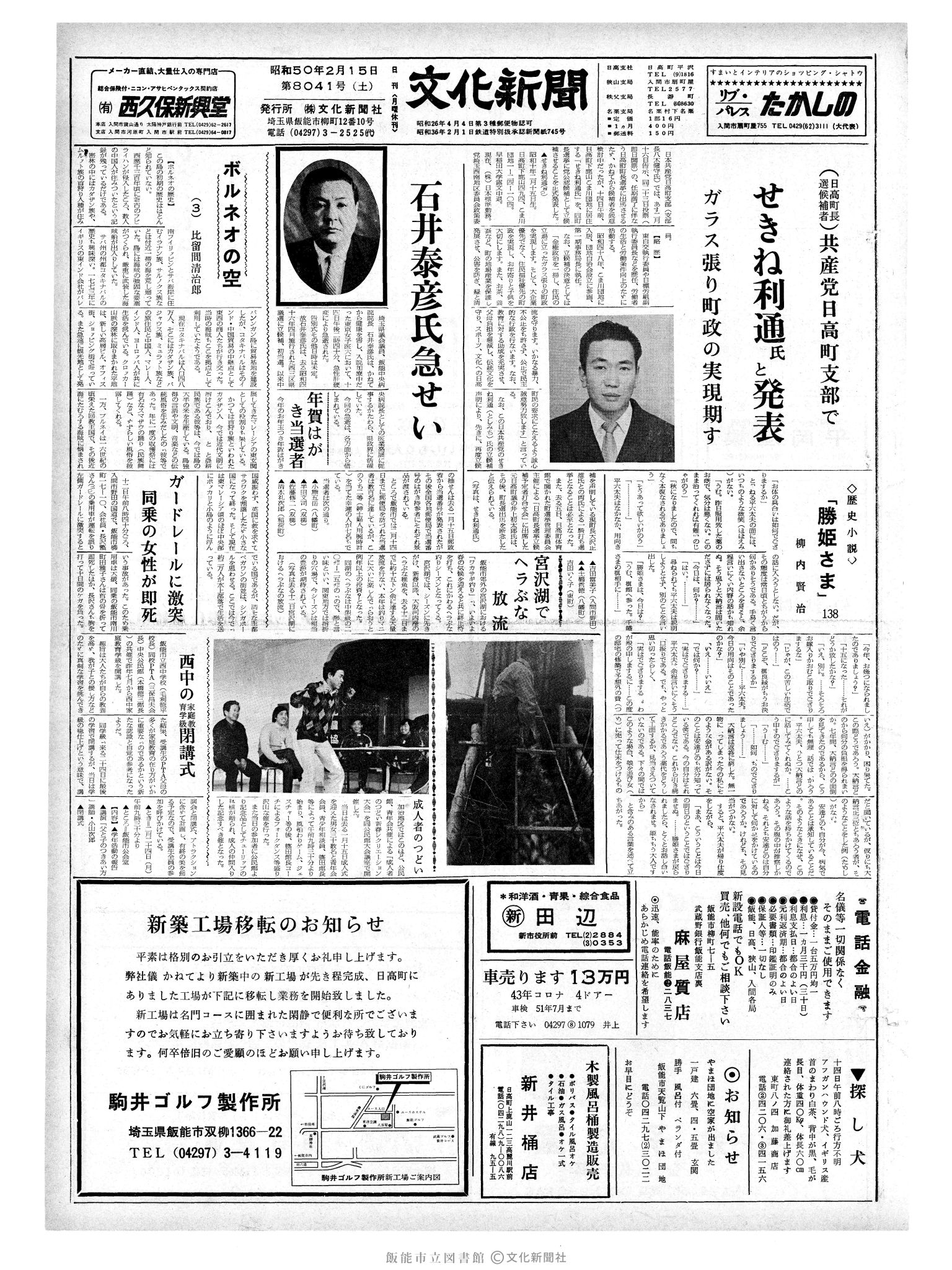 昭和50年2月15日1面 (第8041号) 