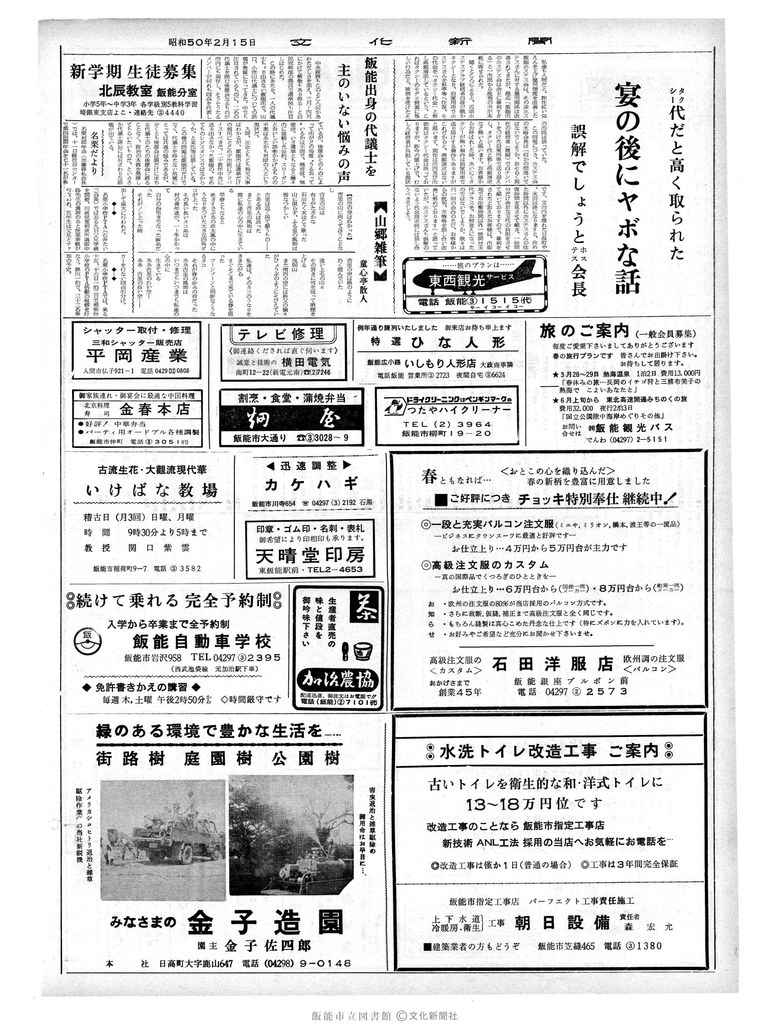 昭和50年2月15日2面 (第8041号) 