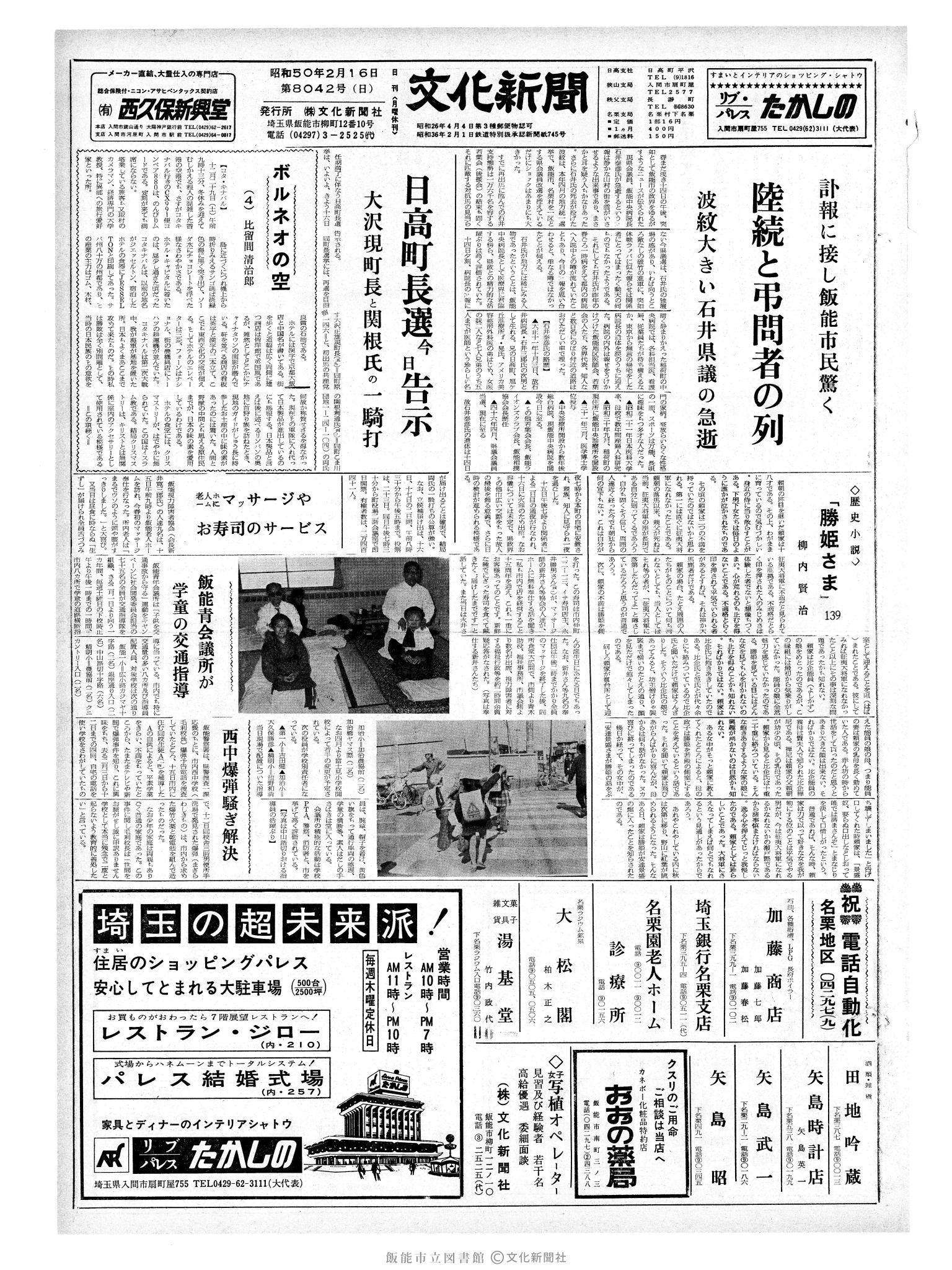 昭和50年2月16日1面 (第8042号) 