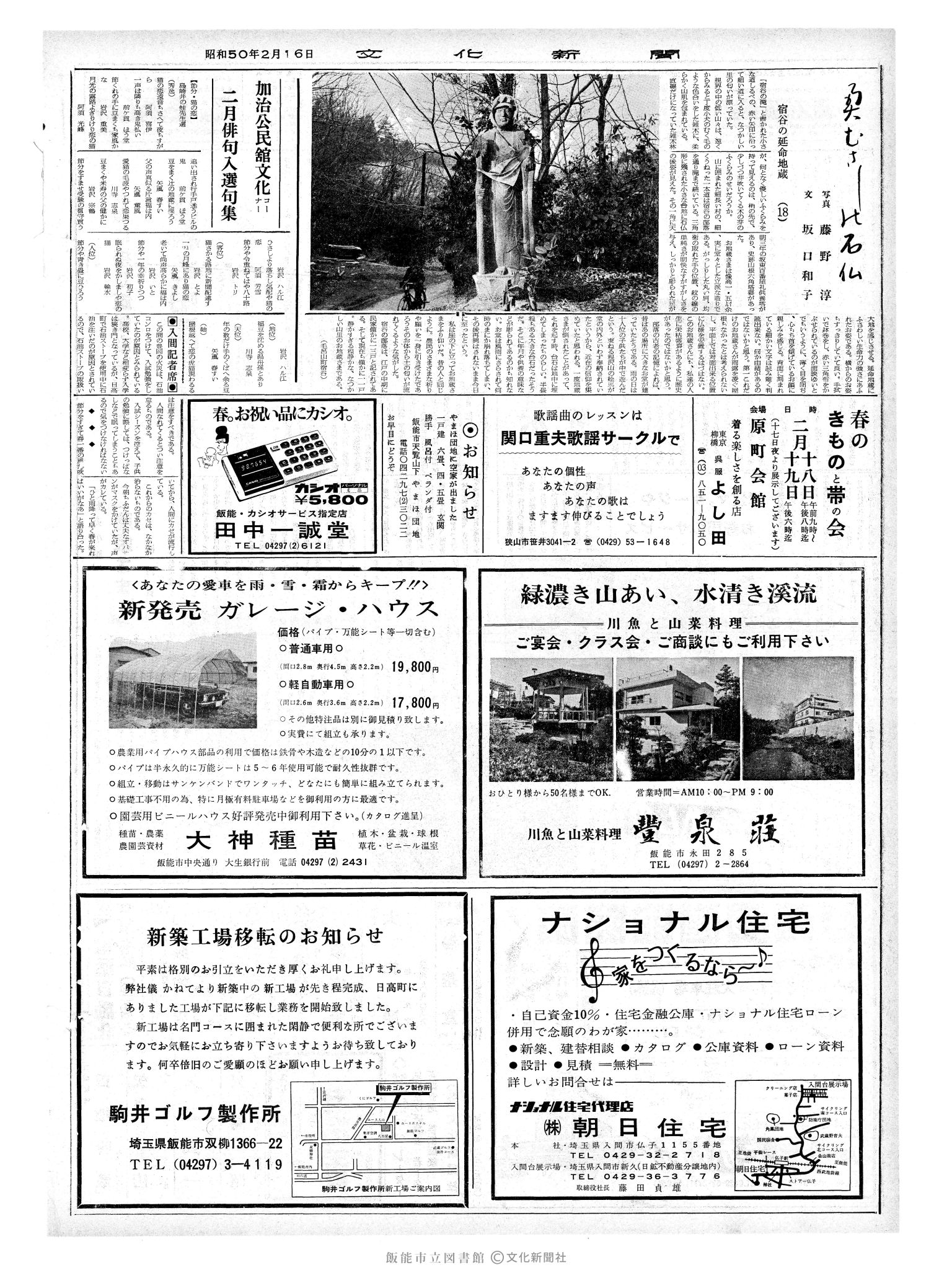 昭和50年2月16日2面 (第8042号) 