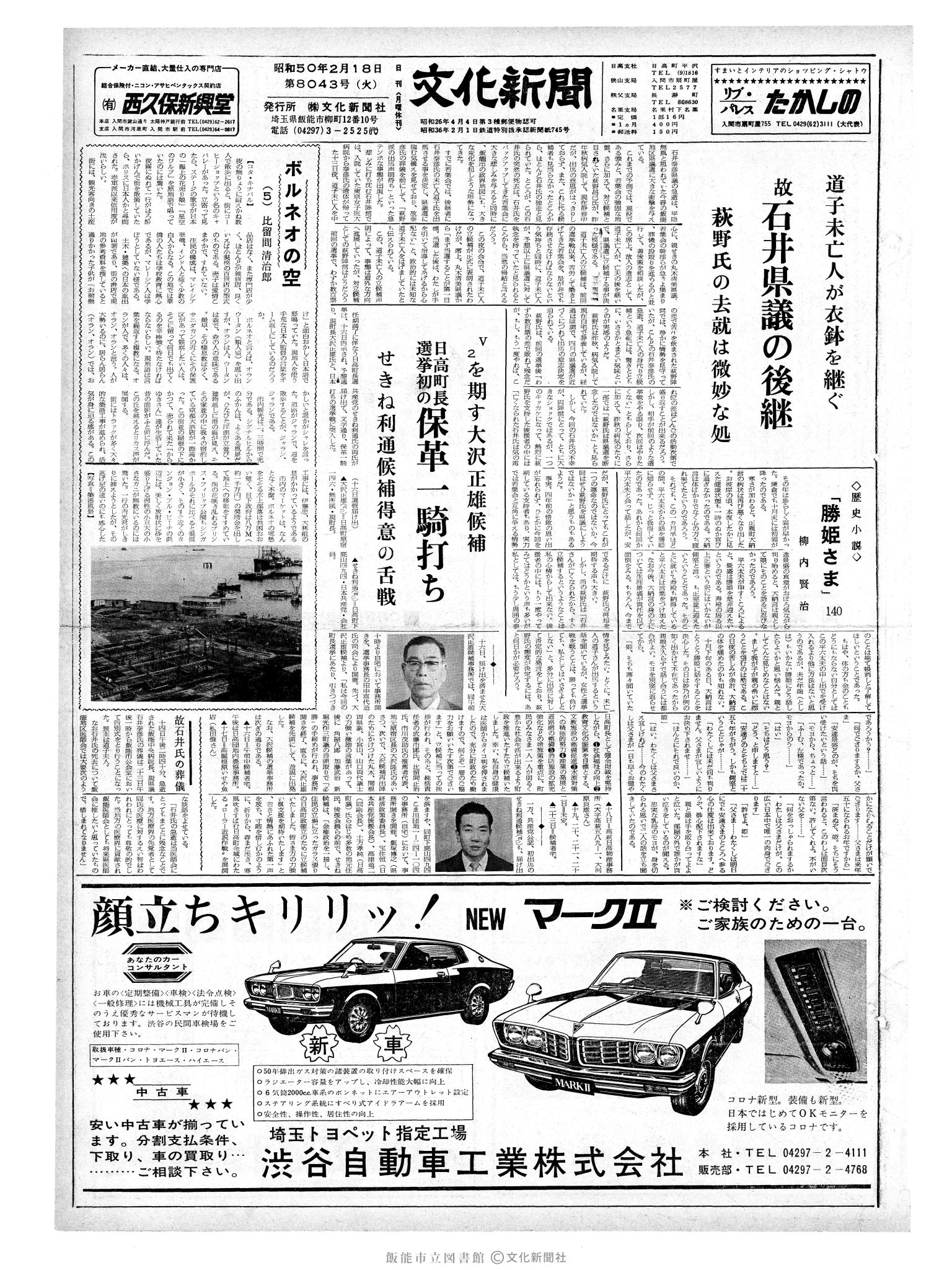 昭和50年2月18日1面 (第8043号) 