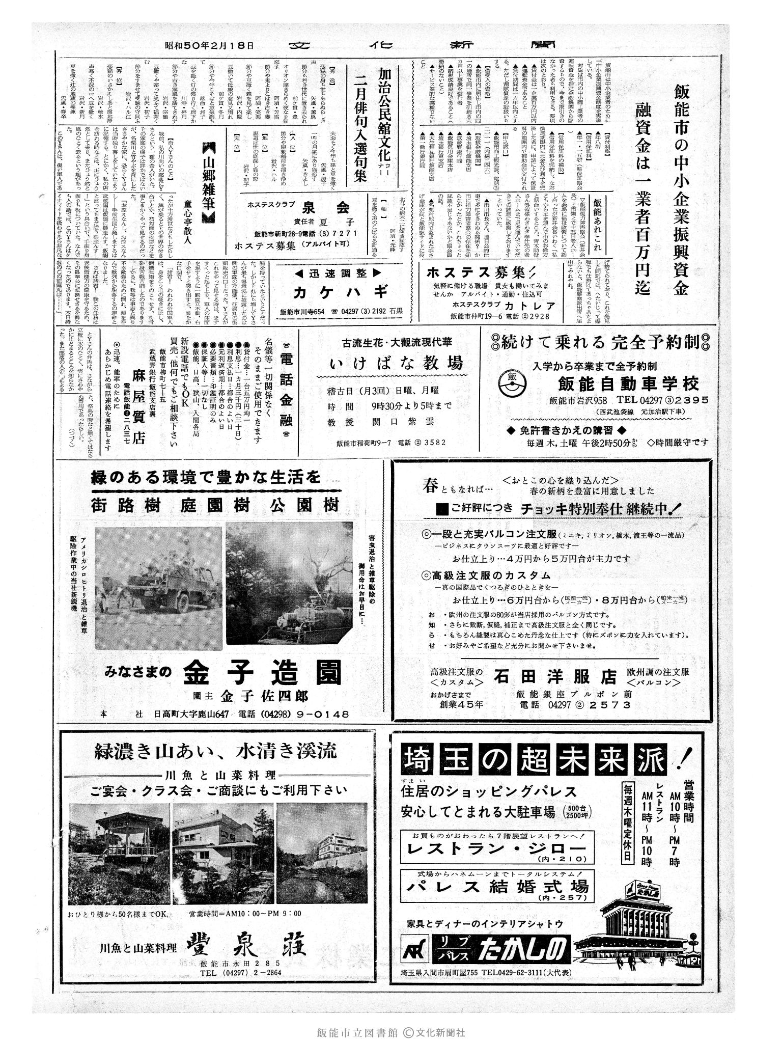 昭和50年2月18日2面 (第8043号) 